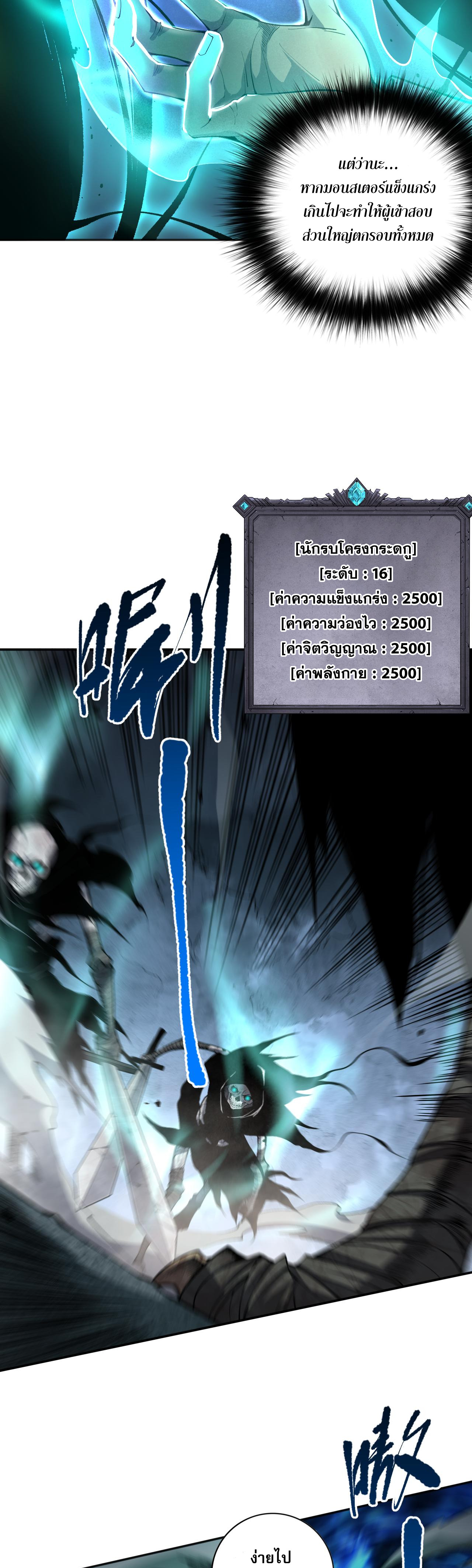 เนโครแมนเซอร์! ฉันคือภัยพิบัติล้างโลก! ตอนที่ 11 หน้า 17