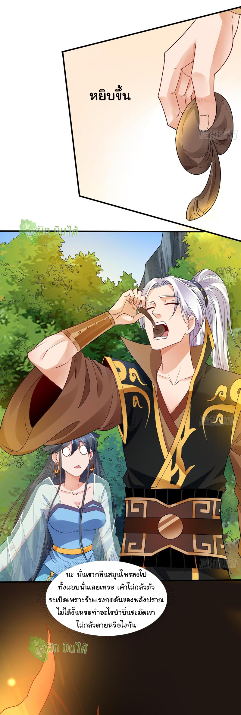 ETERNAL EMPEROR ตอนที่ 11 หน้า 2