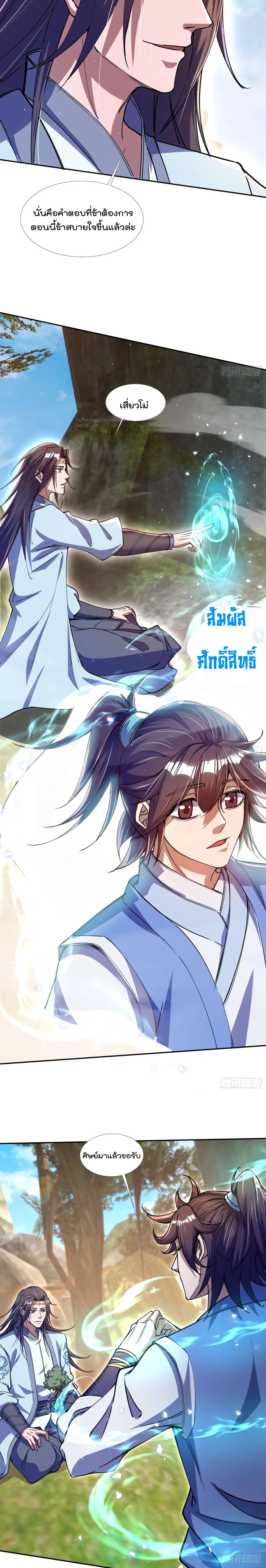 มาต่างโลกร้อยปีพึ่งมีระบบซะงั้น ตอนที่ 4 หน้า 7