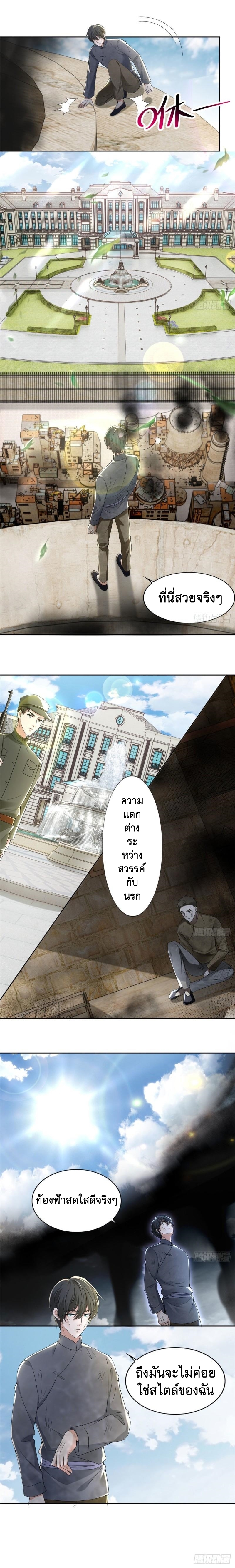 บุรุษไปรษณีย์ไม่จำกัด ตอนที่ 235 หน้า 3