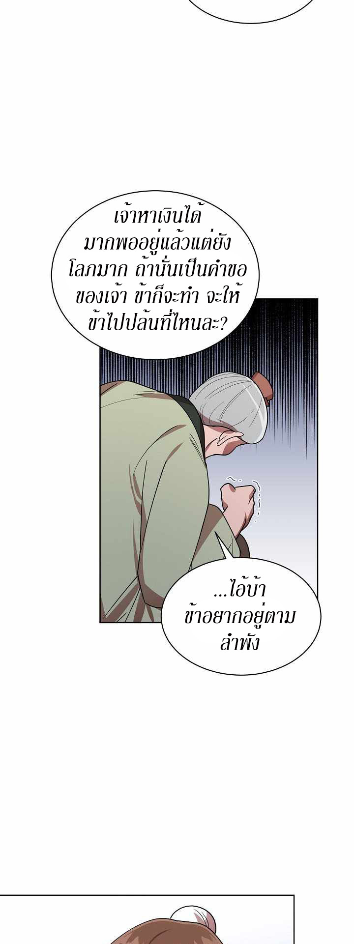 0.3 ราชามังกรเพลิง (จบซีซัน 1) ตอนที่ 17 หน้า 22
