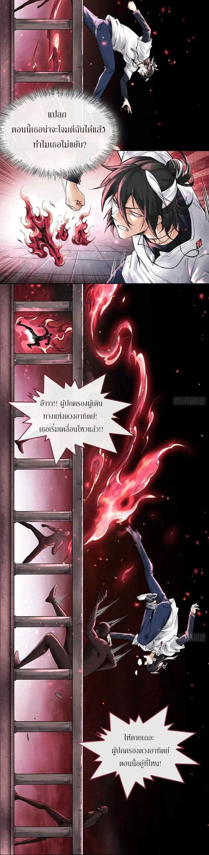 God’s Contempt ตอนที่ 8 หน้า 27