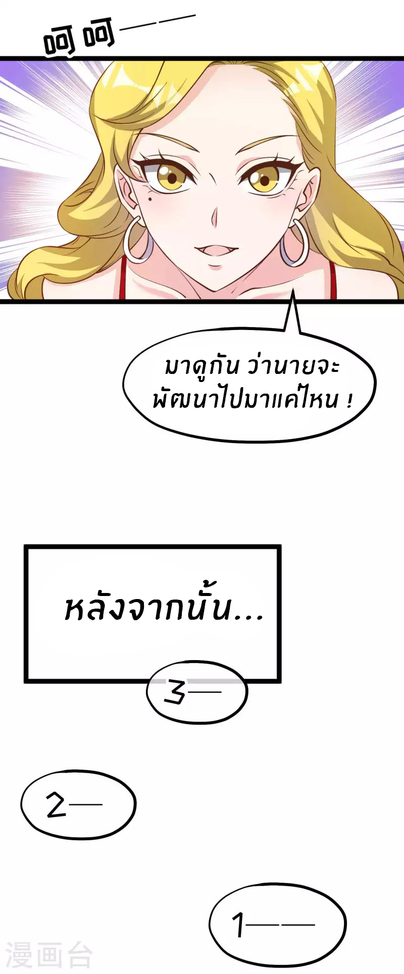 God Fisherman ตอนที่ 188 หน้า 18