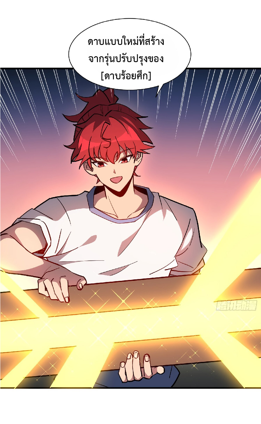 The People On Earth Are Too Ferocious ตอนที่ 125 หน้า 10