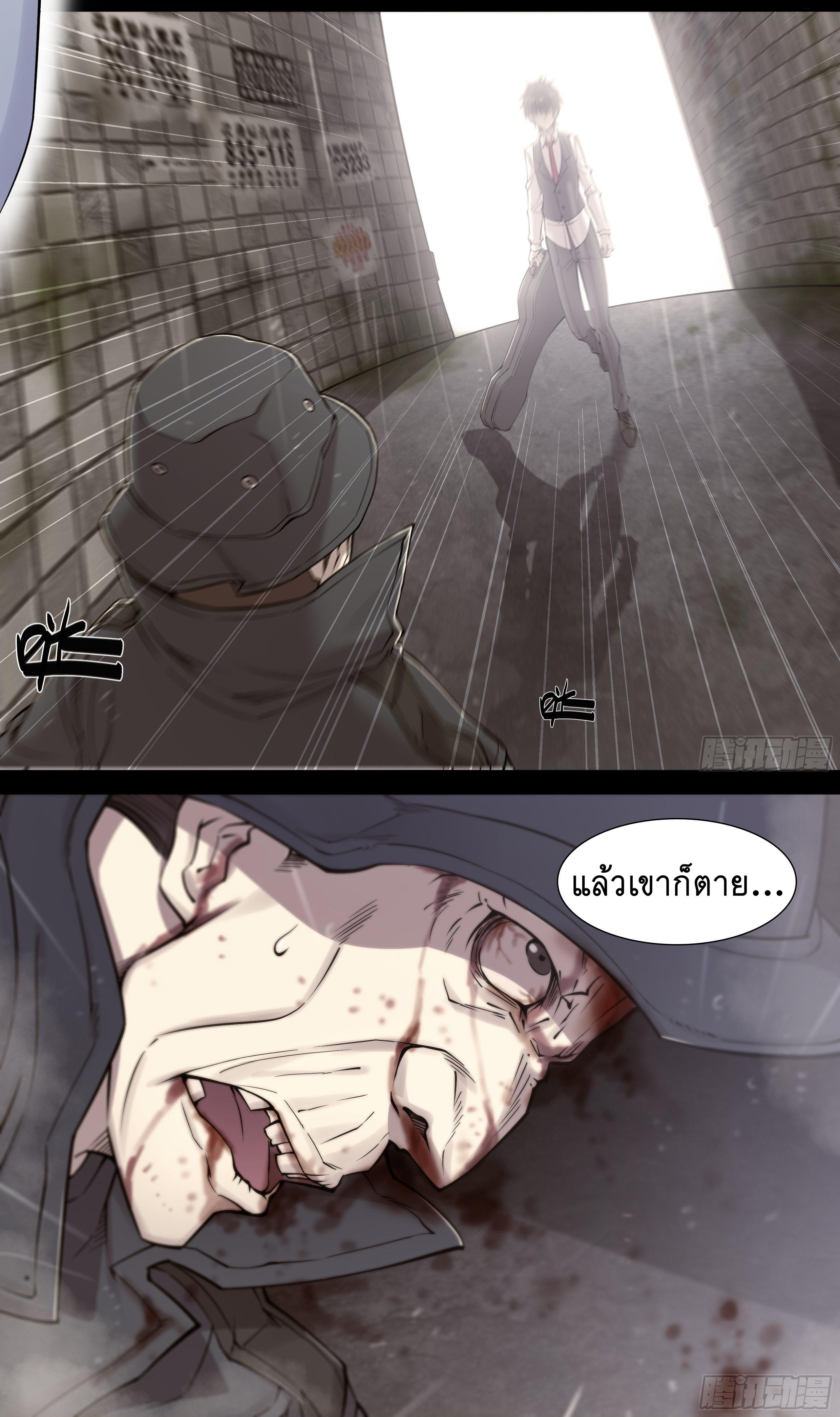 Apocalypse Forecast ตอนที่ 10 หน้า 8