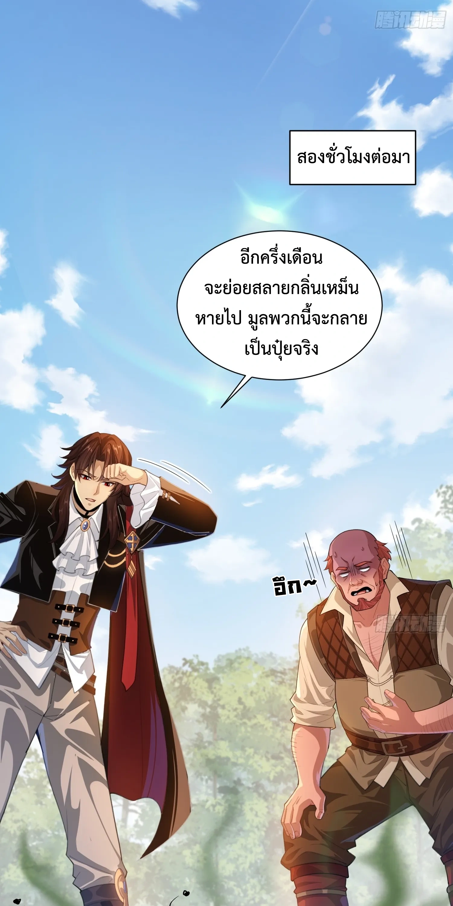 ถูกส่งไปทำไร่นา แต่กลับกลายเป็นจักรพรรดิแห่งจักรวรรดิซะงั้น? - I Just Wanted You to Farm, How Did You Become Emperor of an Empire? ตอนที่ 6 หน้า 40