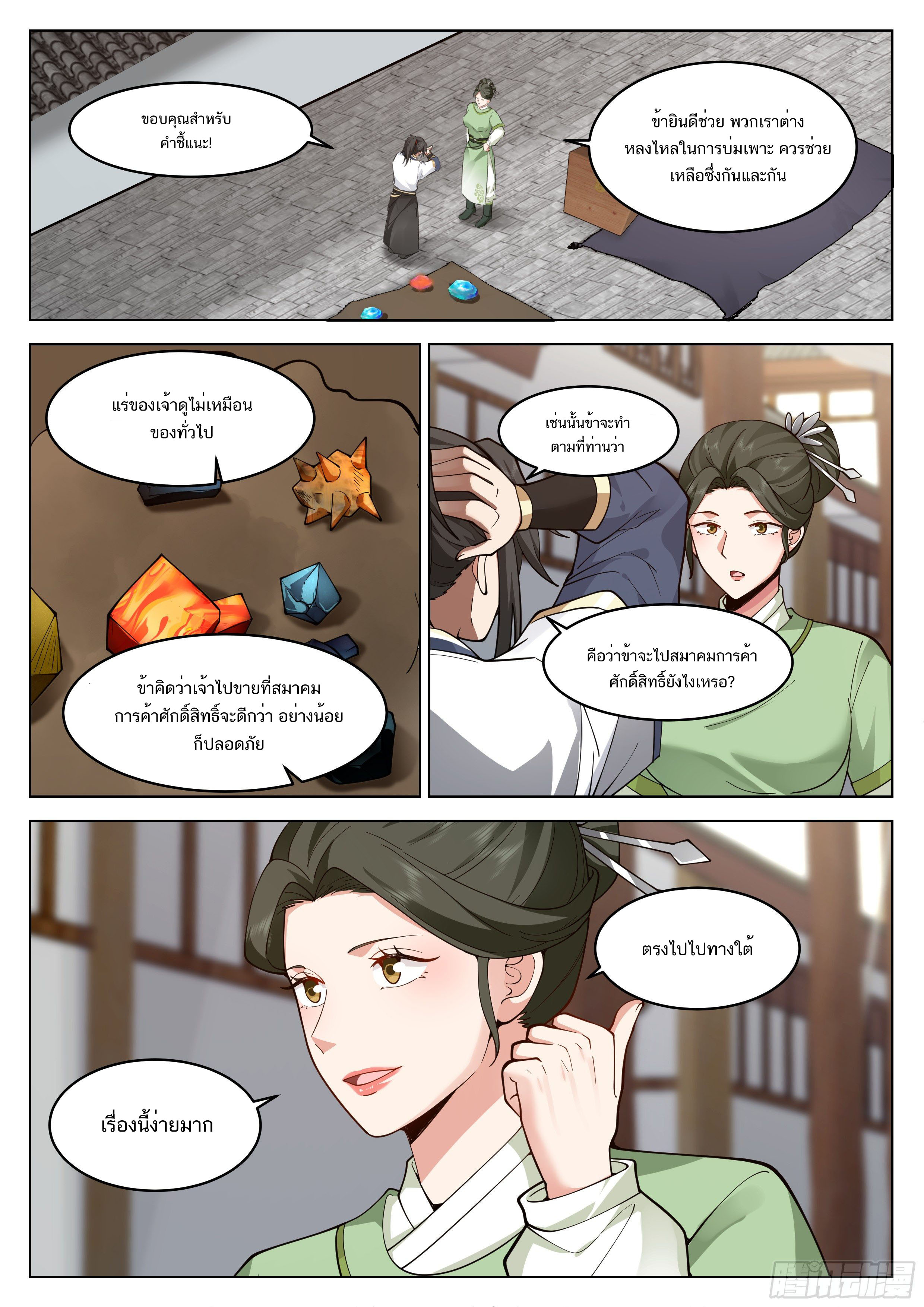 Great Sage of Humanity ตอนที่ 14 หน้า 4