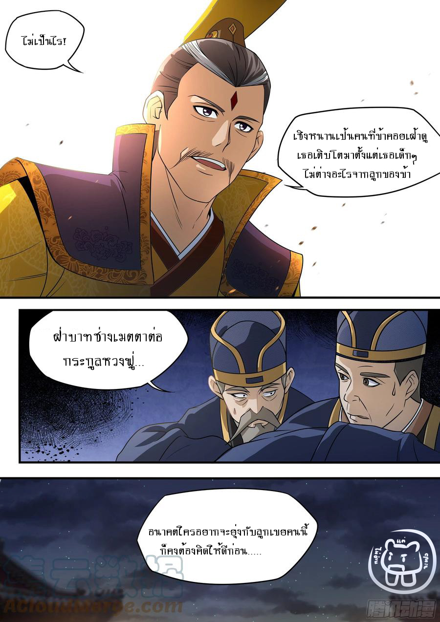 ข้าคือนักธุรกิจต่างโลก ตอนที่ 69 หน้า 3