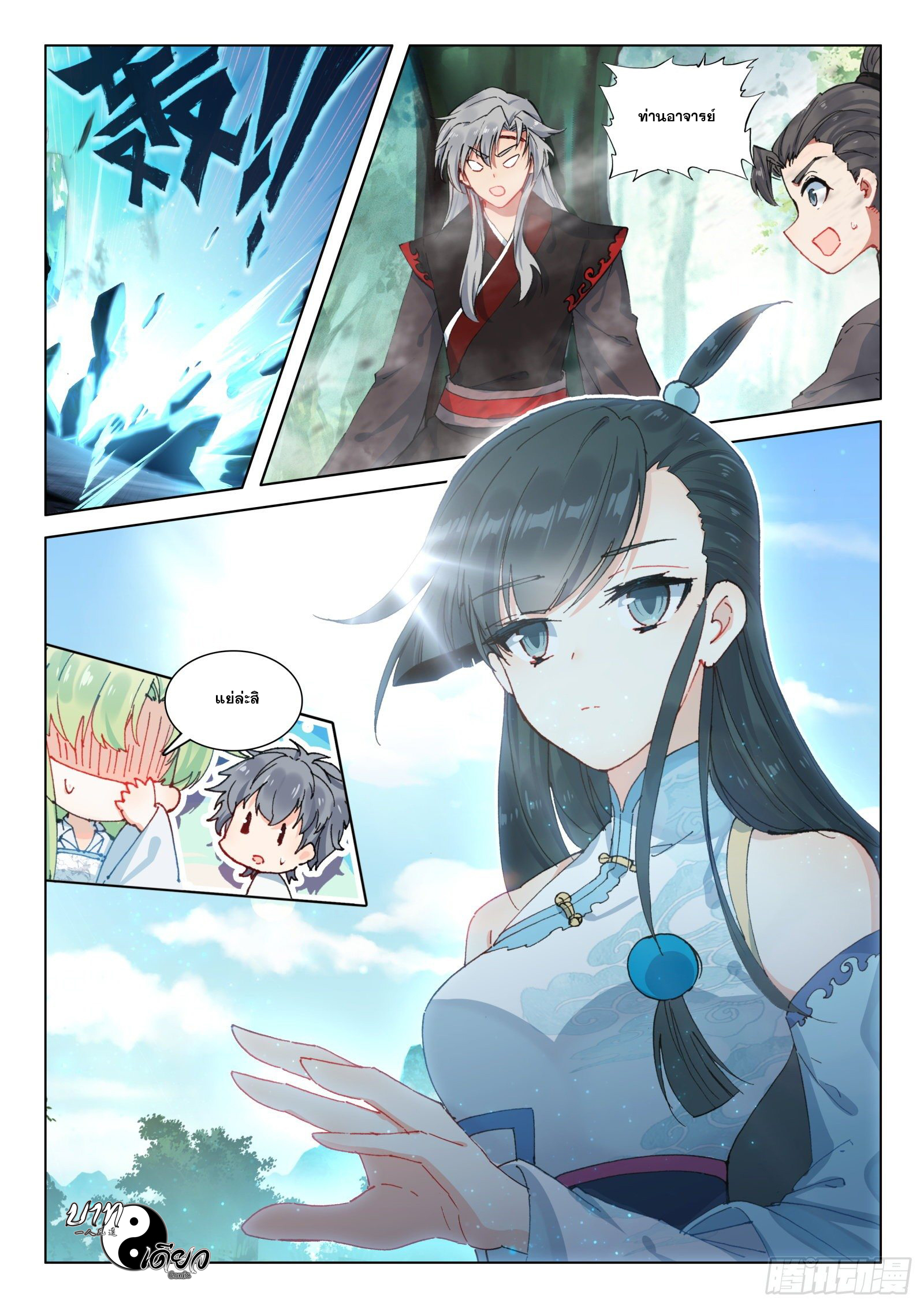 มีแต่ข้าที่เป็นเซียน (ทันจีน) ตอนที่ 27 หน้า 5