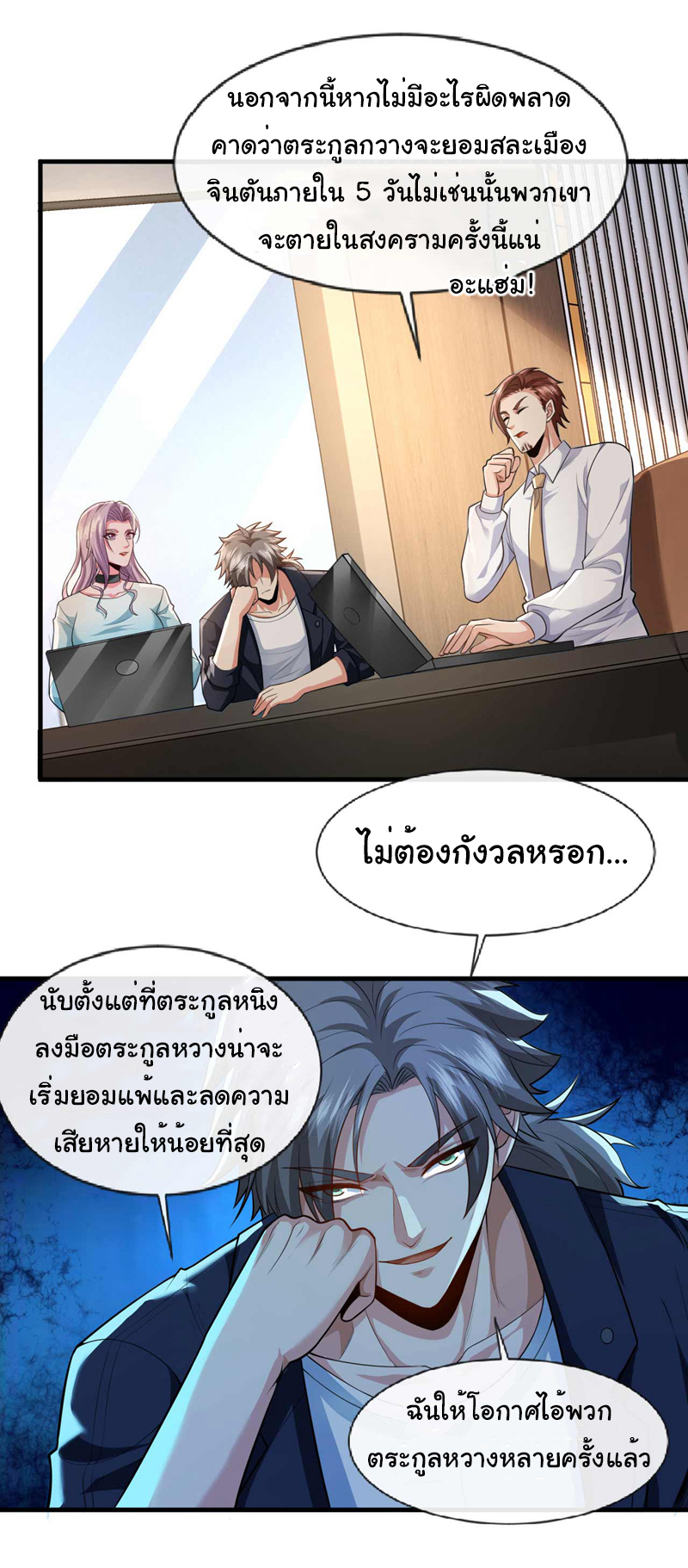 Chu Chen, the trash son-in-law ตอนที่ 68 หน้า 26