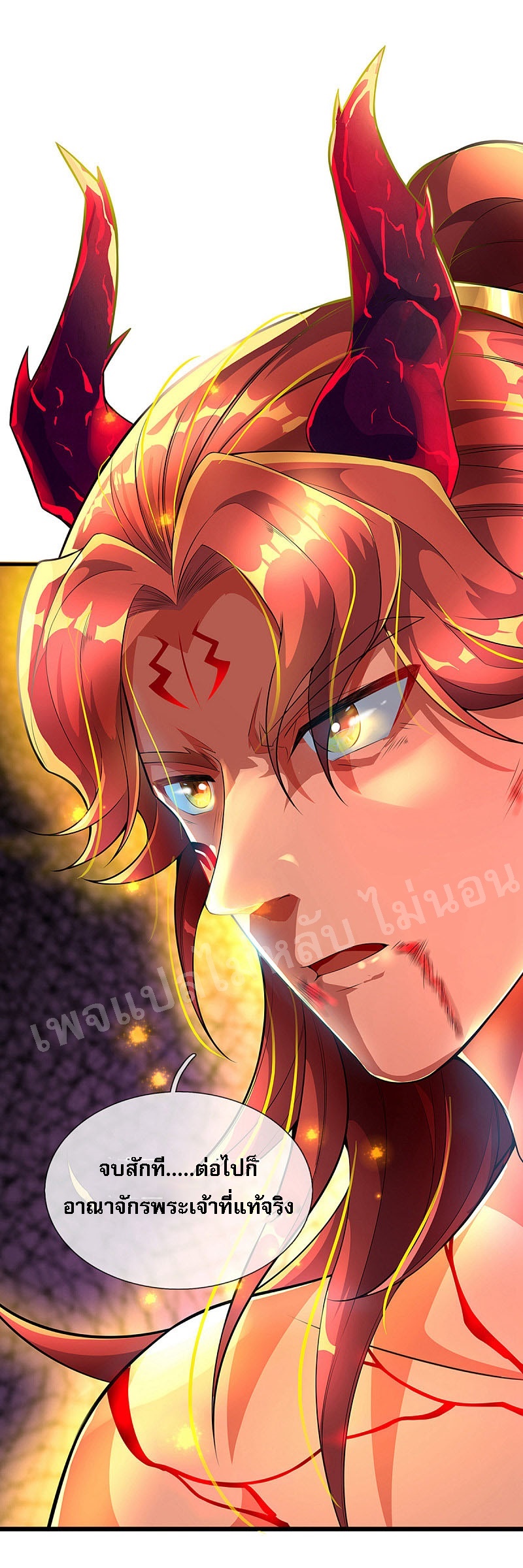 |.สุดยอดระบบเจ้าราชันย์ปีศาจ ตอนที่ 44 หน้า 16