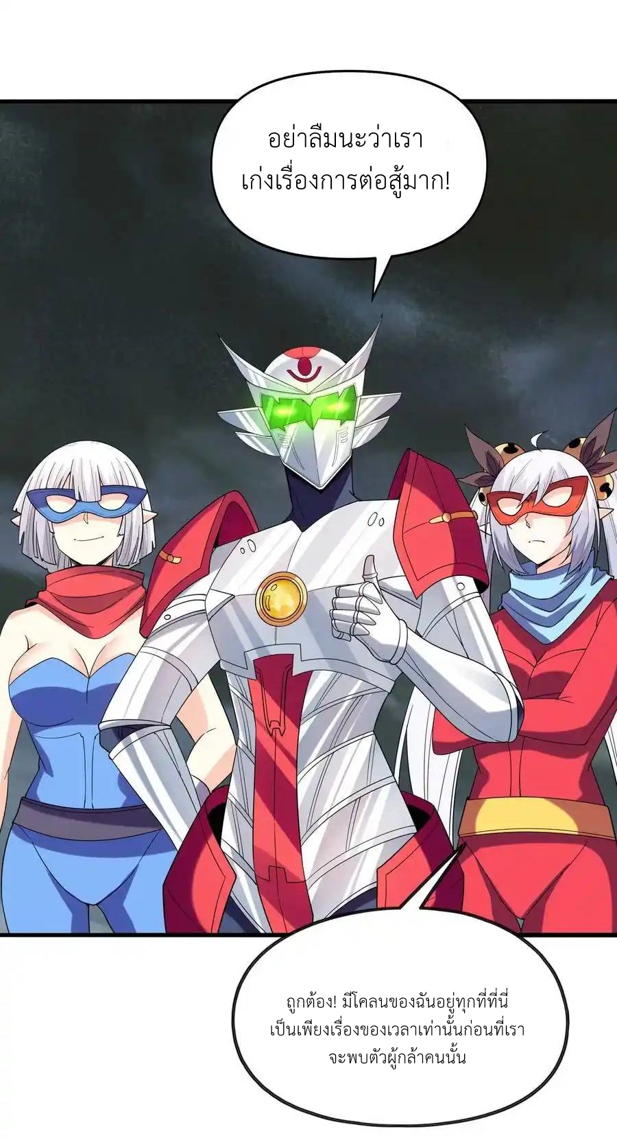 My Harem Is Entirely Female Demon Villains ตอนที่ 68 หน้า 24