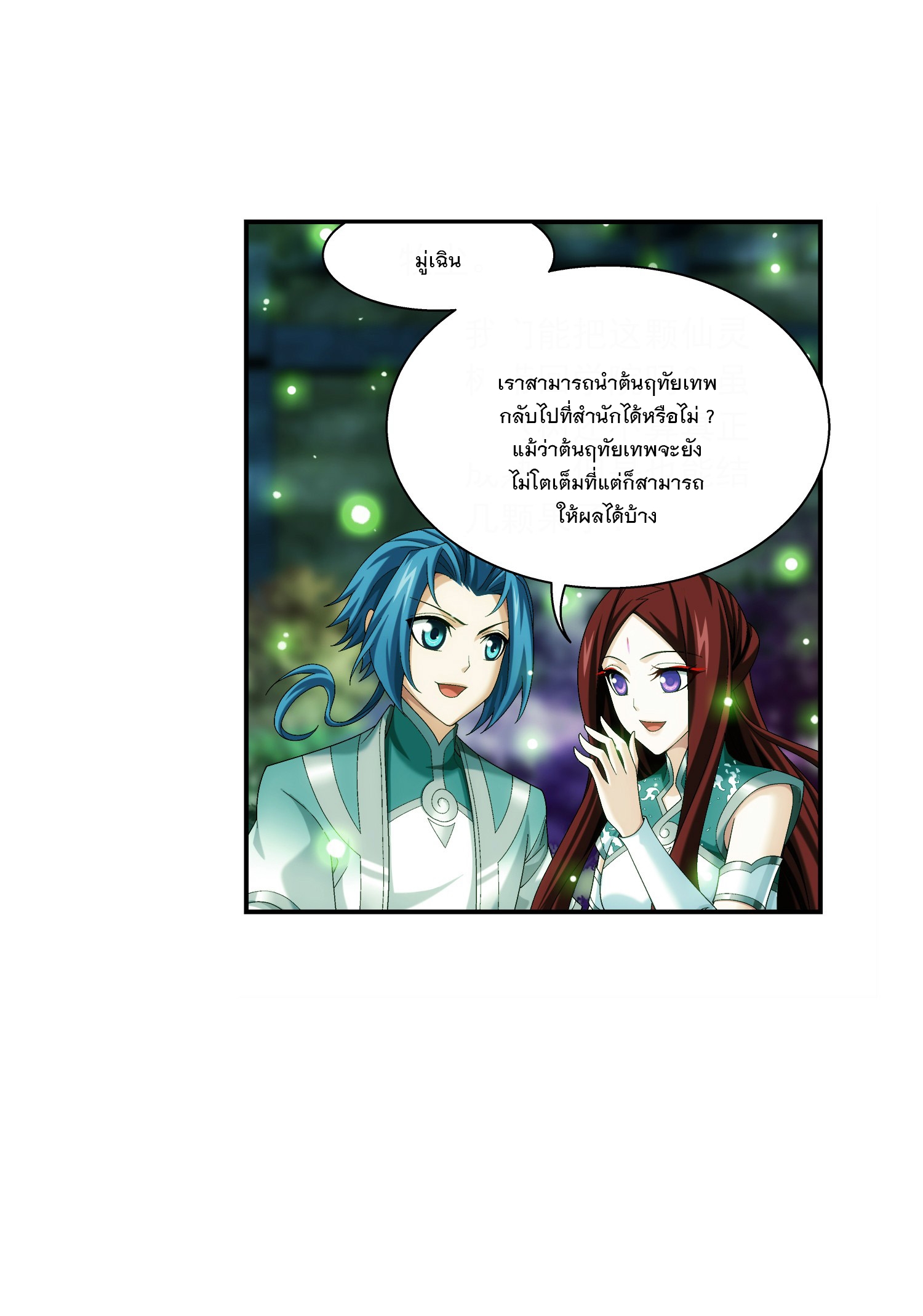 Da Zhu Zai ศึกปรมาจารย์สะท้านฟ้า (ชนจีน) ตอนที่ 316 หน้า 14