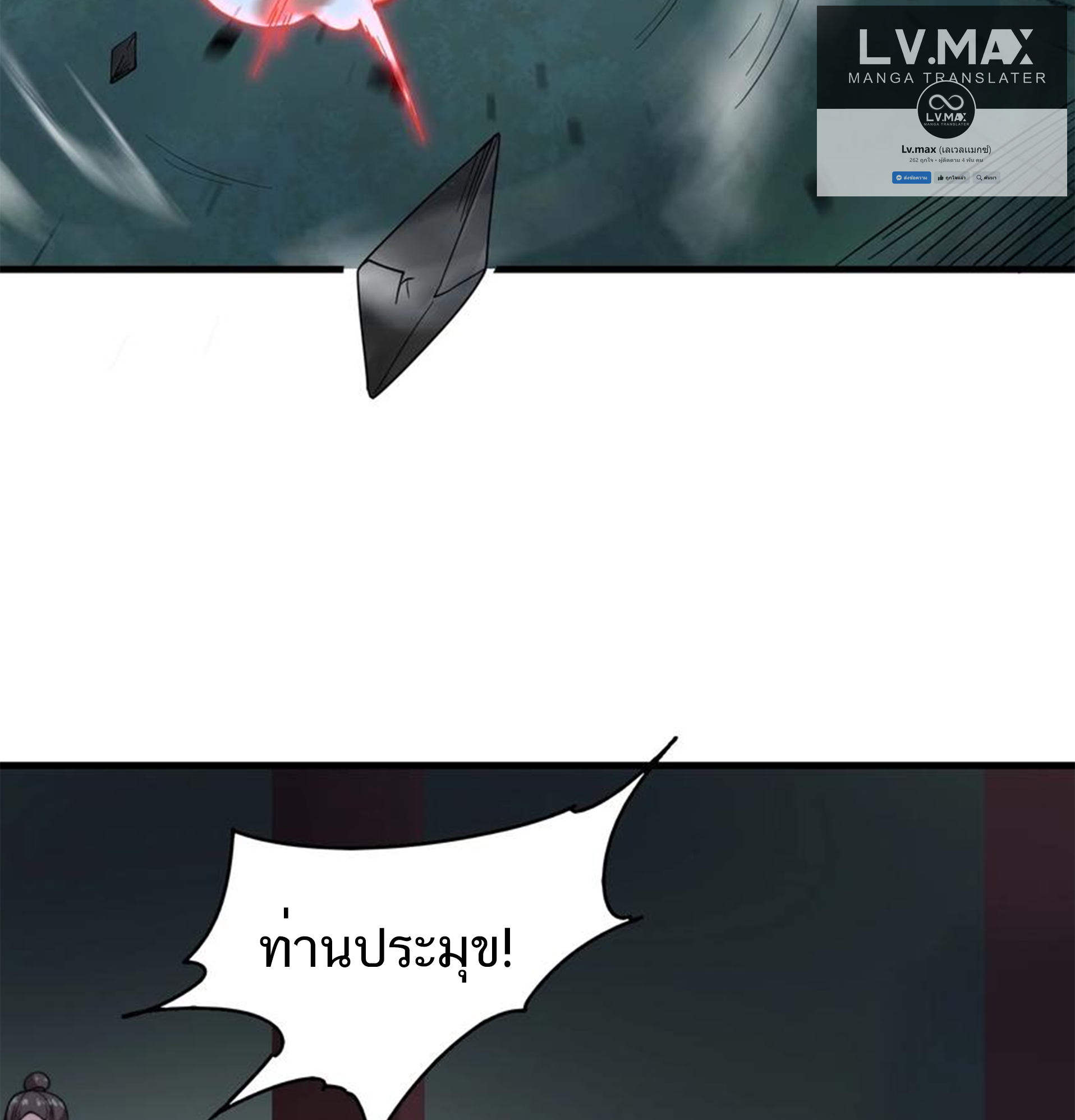 ชะตาตัวร้ายอย่างข้าจะตบ ตัวเอกก็ไม่ใช่เรื่องยากเกินไป ถูกไหม ? ตอนที่ 19 หน้า 9