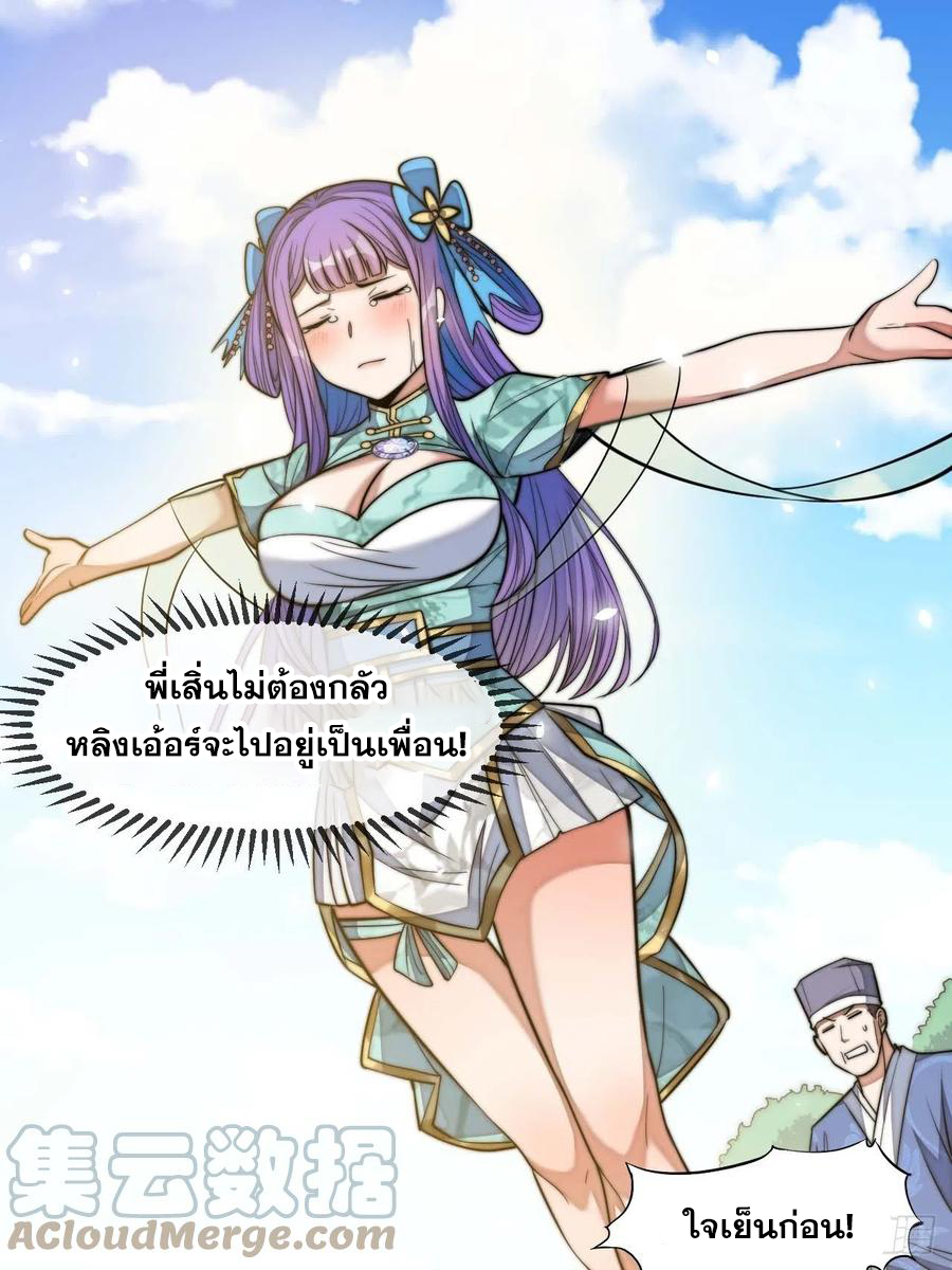 บุรุษที่มีโชค คงไม่ใช่ข้าแล้วแหละ ตอนที่ 24 หน้า 23