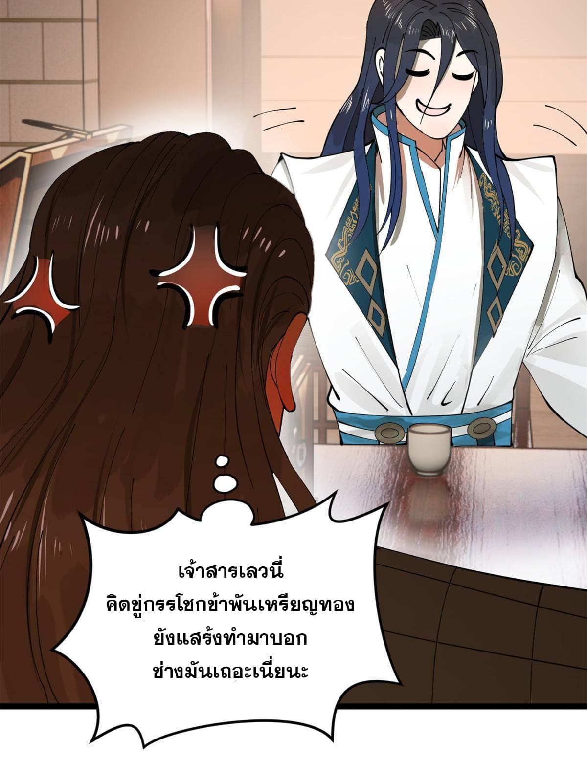 ลูกเขยที่แกร่งสุดในปฐพี (ทันจีน) ตอนที่ 17 หน้า 60