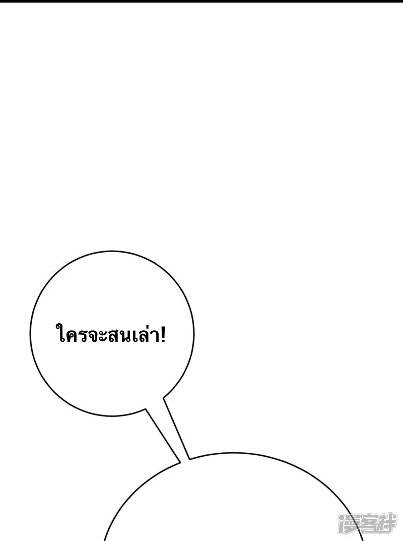 บรรพบุรุษผู้ขัดเกลากายา (ทันจีน) ตอนที่ 135 หน้า 23