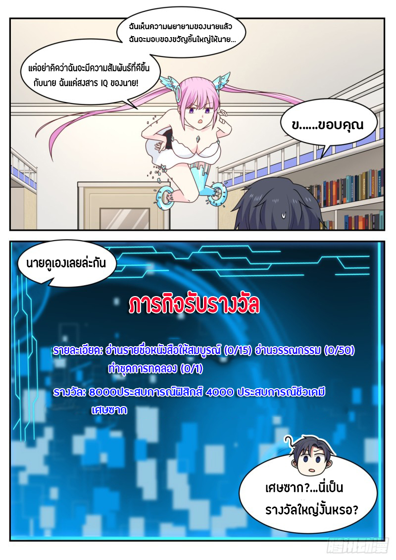 God student ตอนที่ 61 หน้า 11