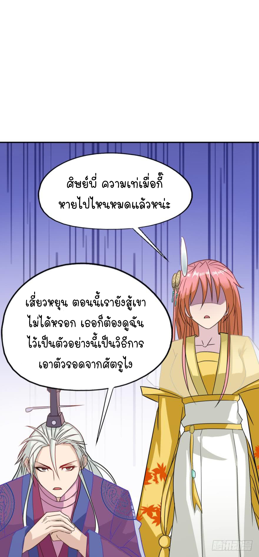 Ancestor online ตอนที่ 3 หน้า 40