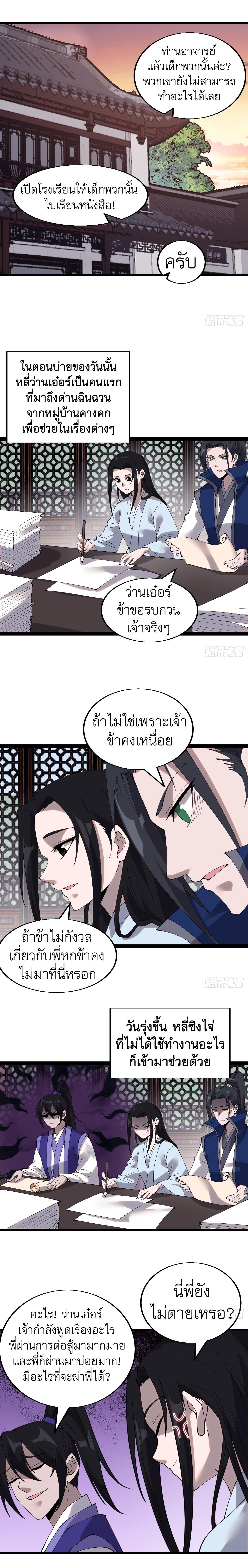 Starting a Mountain ตอนที่ 367 หน้า 9
