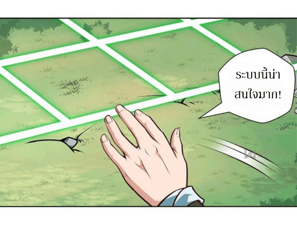 Doomed to be a king ตอนที่ 2 หน้า 17