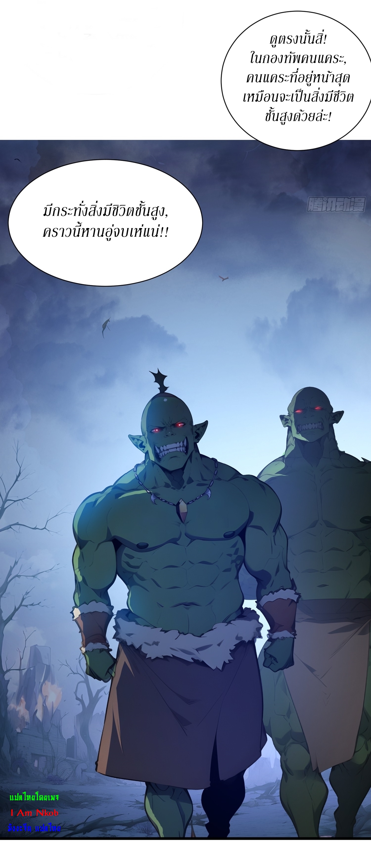 ฉันสังเวยสรรพชีวิตนับไม่ถ้วนเพื่อเป็นพระเจ้า ตอนที่ 2 หน้า 3