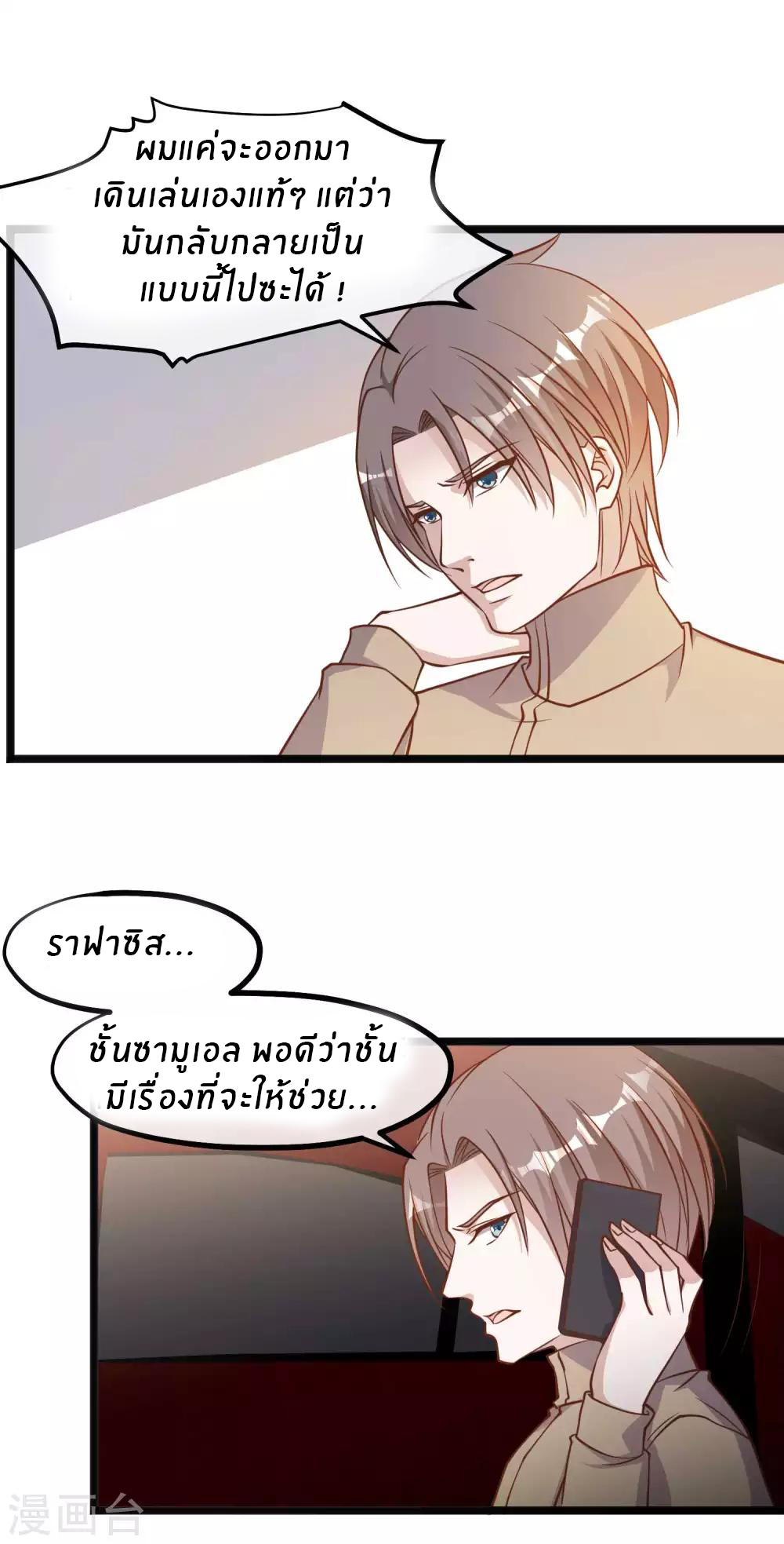 God Fisherman ตอนที่ 96 หน้า 18