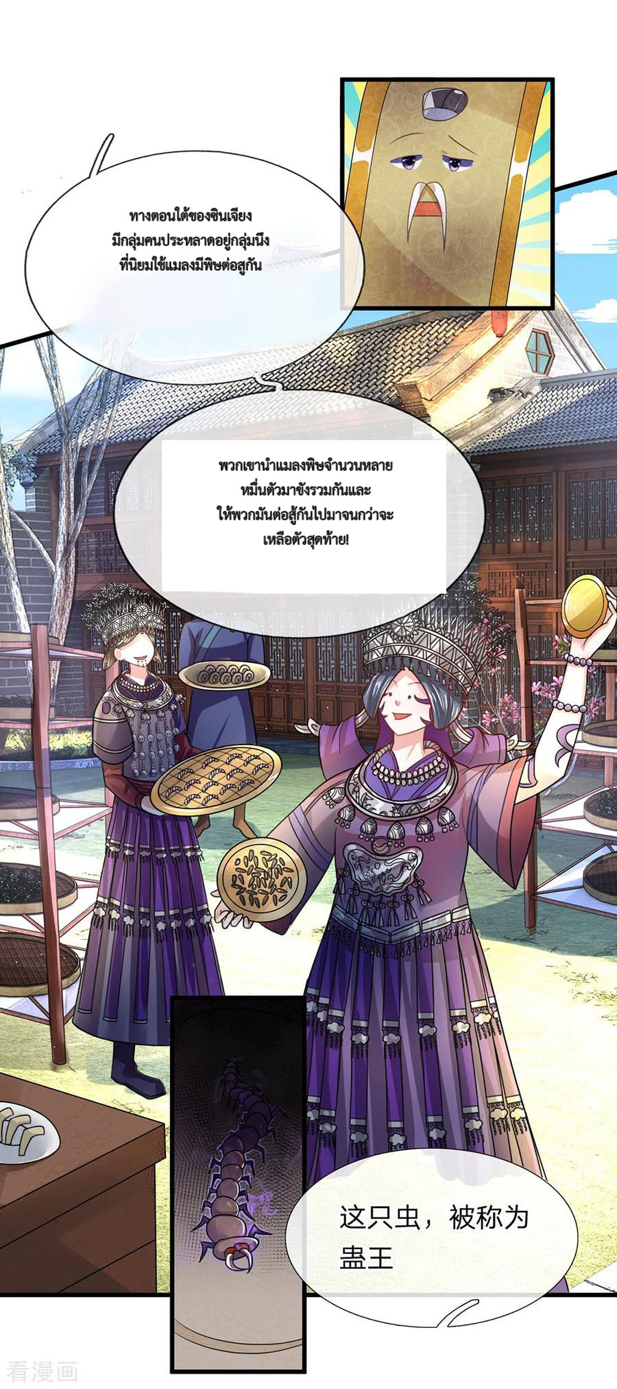 Shura Sword Sovereign ตอนที่ 32 หน้า 9