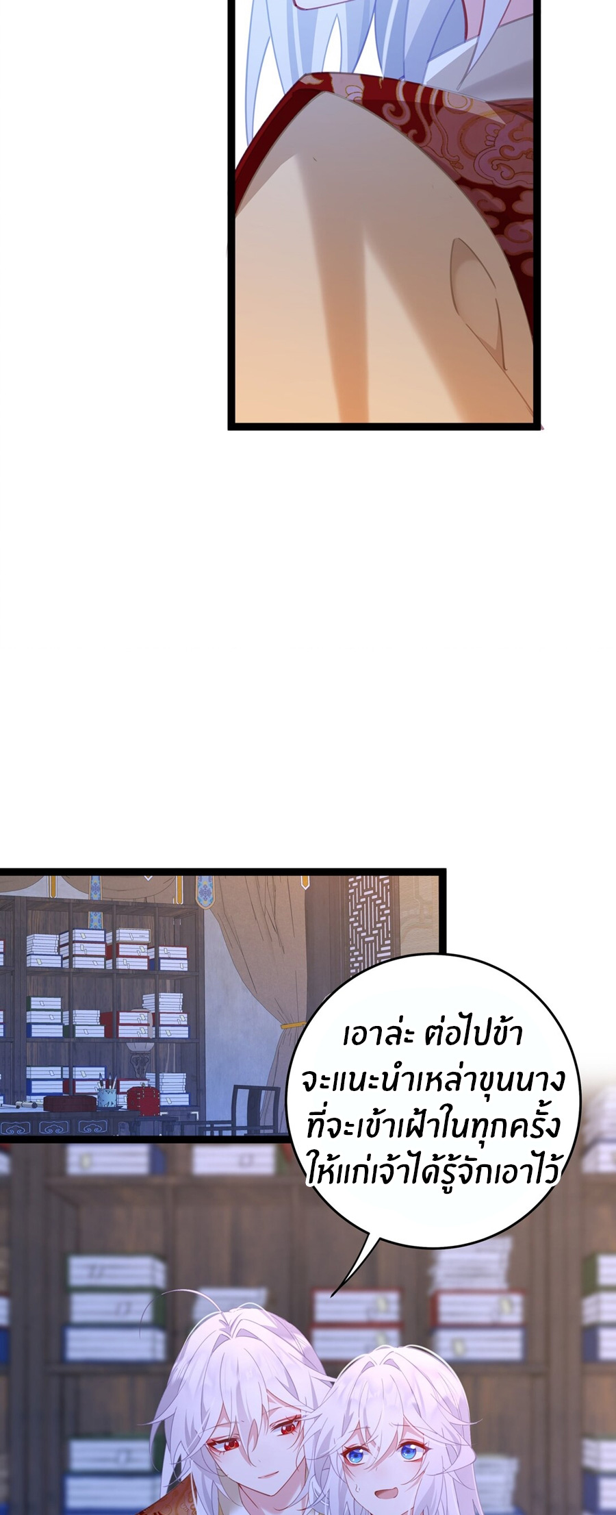 Crash into the body of the emperor's daughter ตอนที่ 13 หน้า 17