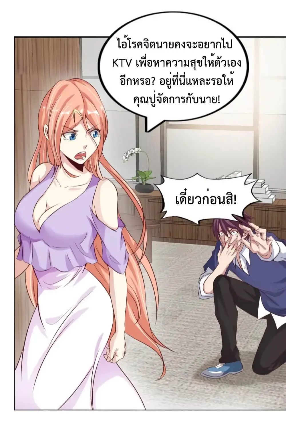 ฉันเป็นอัจฉริยะที่ไม่มีใครเอาชนะได้ ตอนที่ 13 หน้า 55