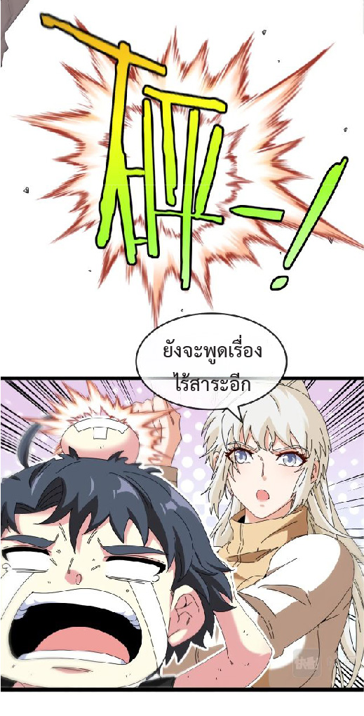 Super god system  ระบบสุดเทพ ตอนที่ 90 หน้า 5