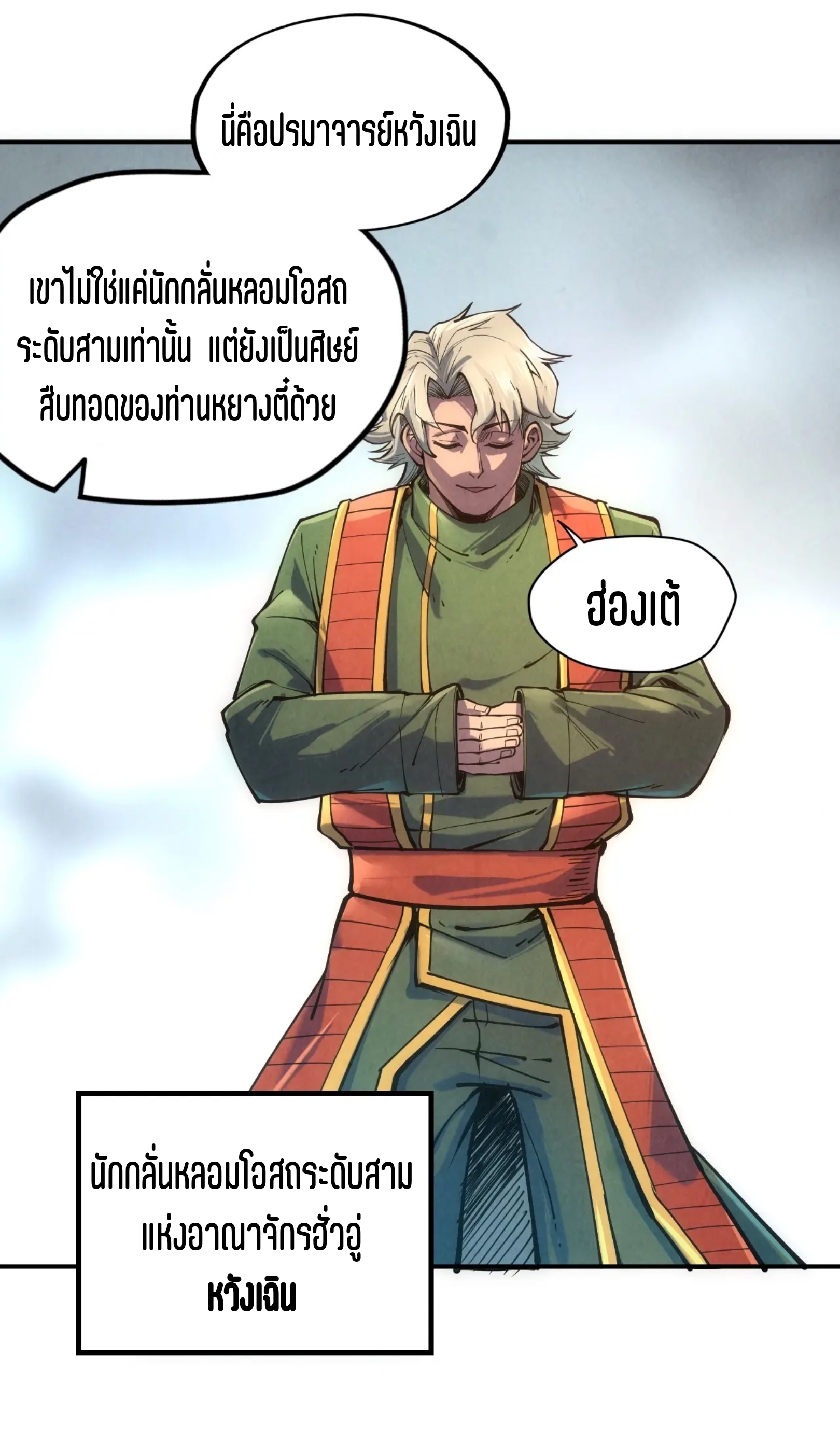 มหาเทพนิรันดร์กาล ตอนที่ 19 หน้า 14