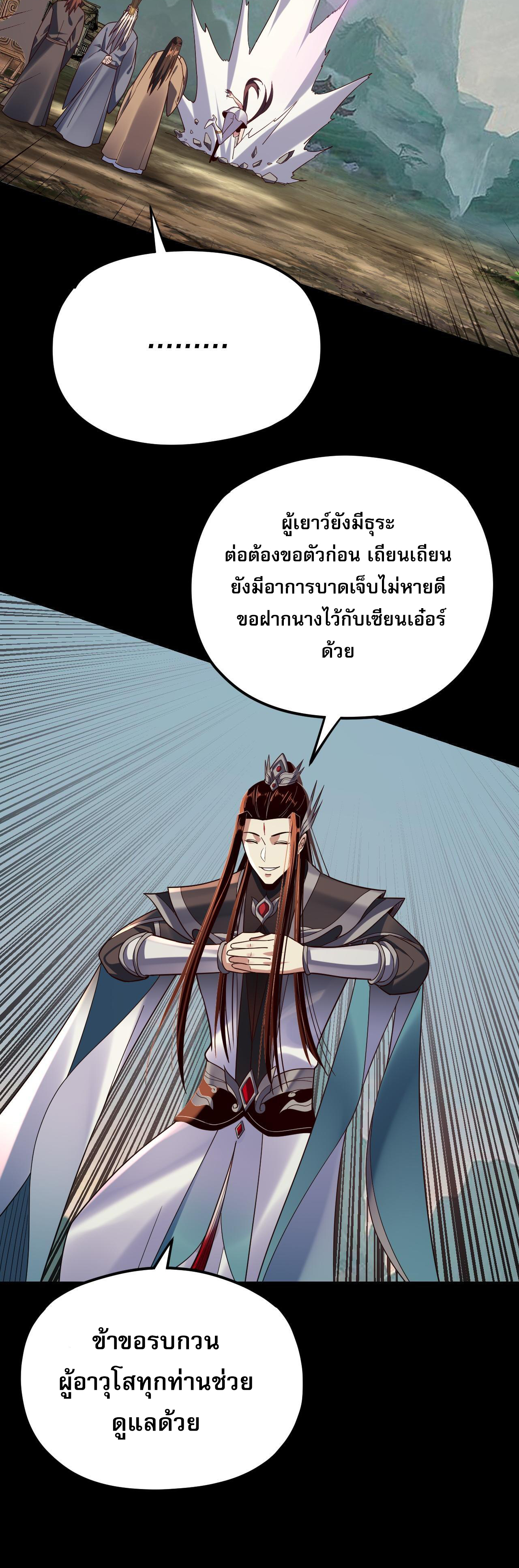 ข้าคือจอมวายร้ายผู้ยิ่งใหญ่ (ชนจีนก่อนใคร) ตอนที่ 119 หน้า 18