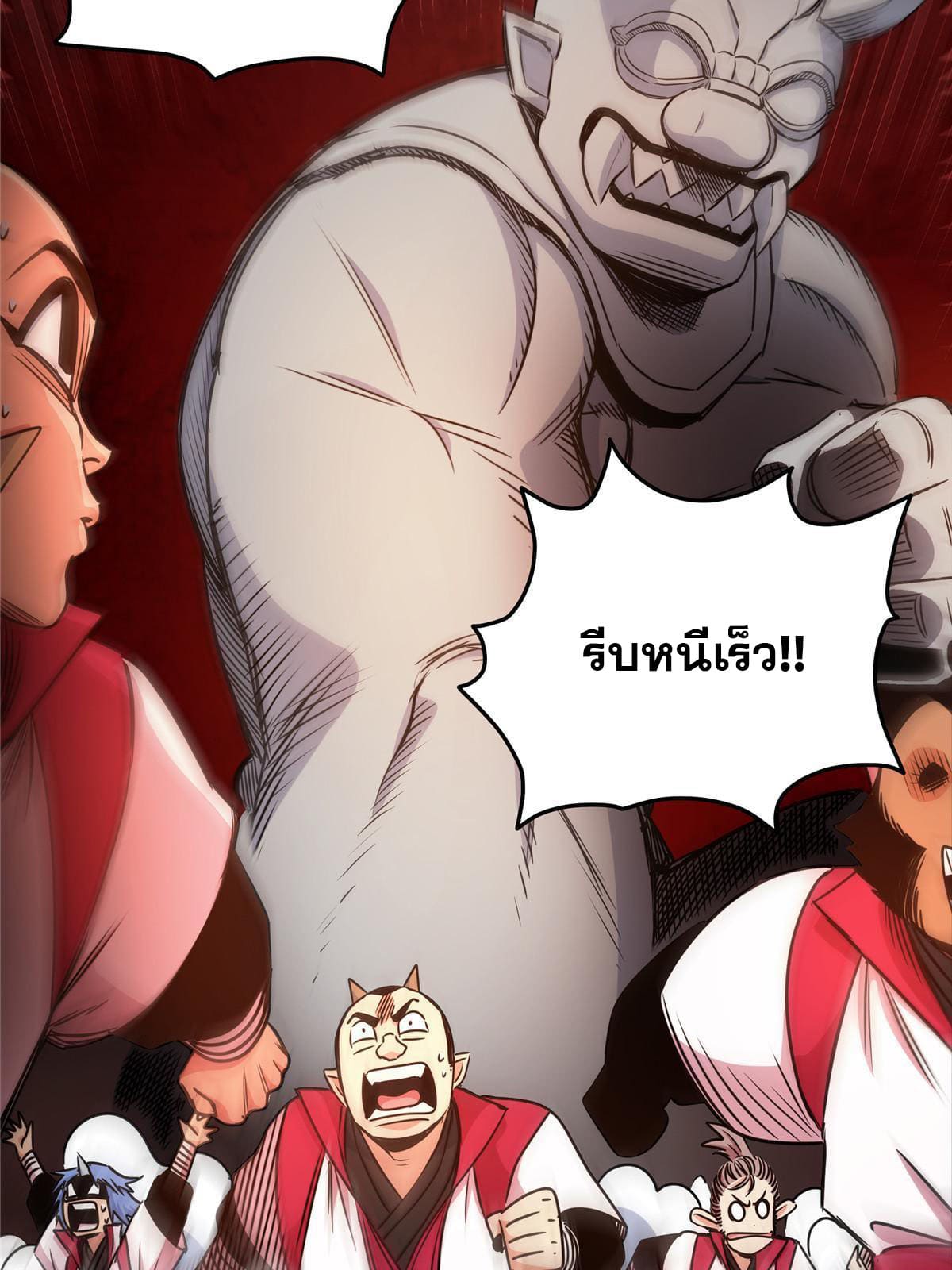 ราชันอหังการ - Emperor's Domination ตอนที่ 20 หน้า 37