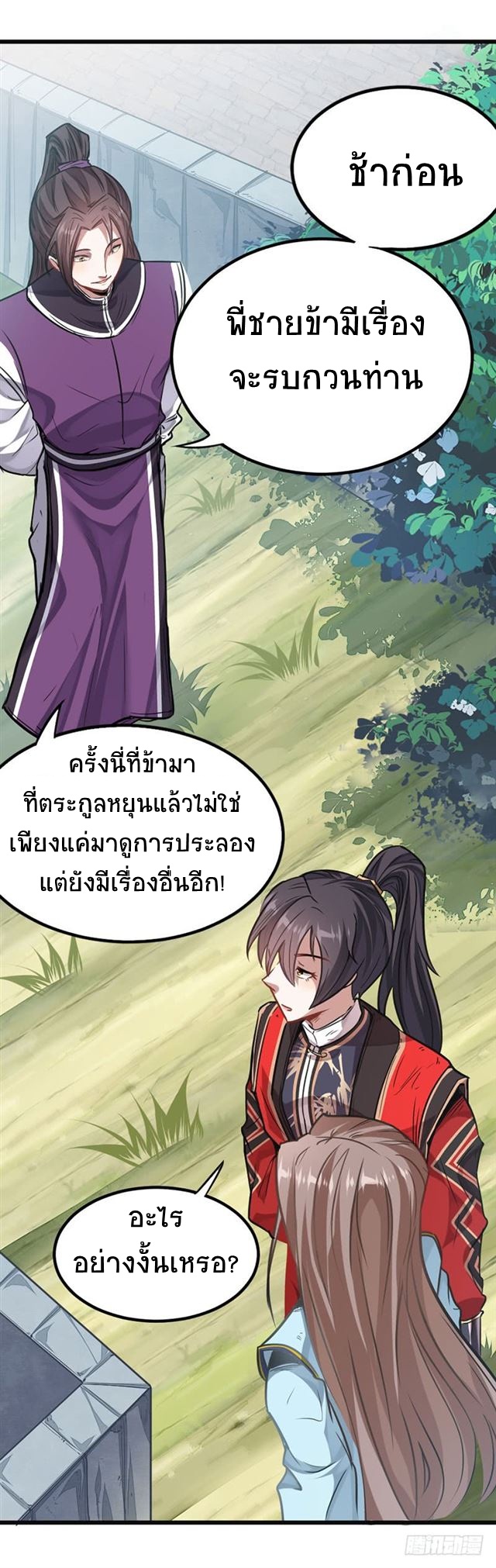 การกลับมาของจักพรรดิ์ ตอนที่ 23 หน้า 17