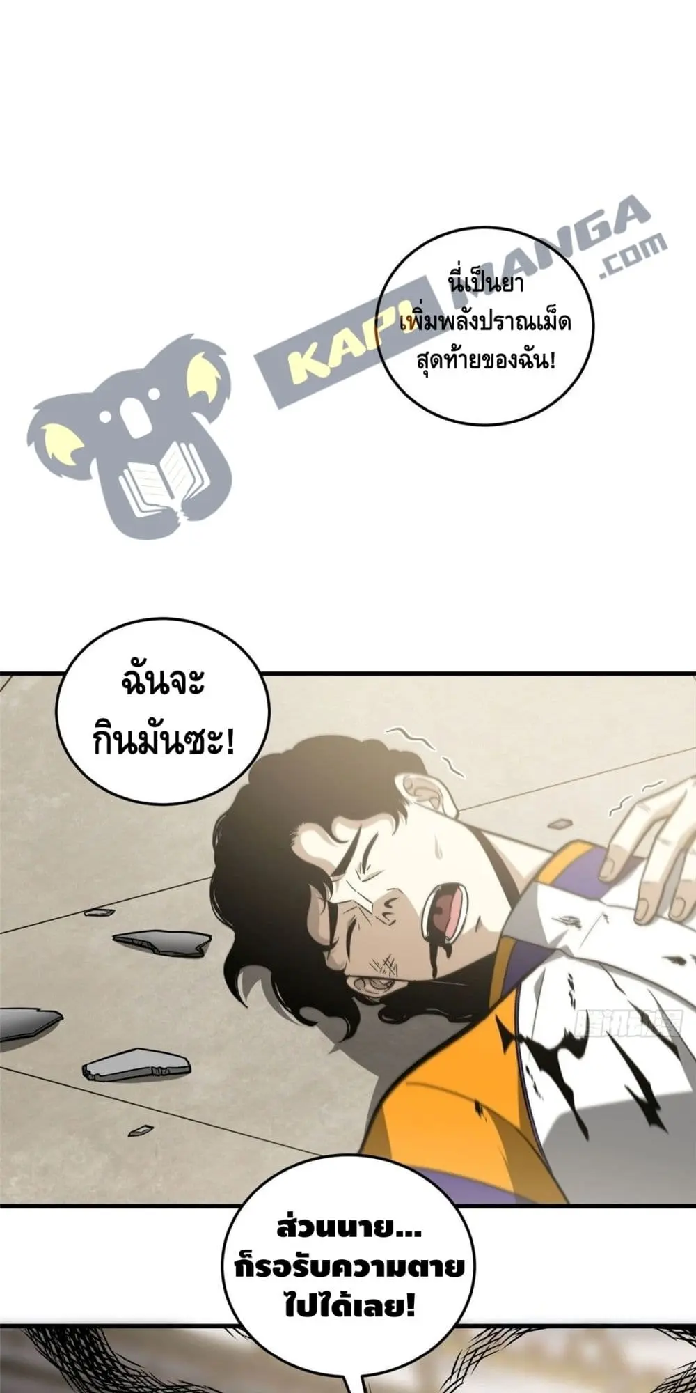 [ชนจีน] ระบบจอมยุทธ์สุดโกงแห่งโลกคู่ขนาน - Global Martial Arts ตอนที่ 83 หน้า 34