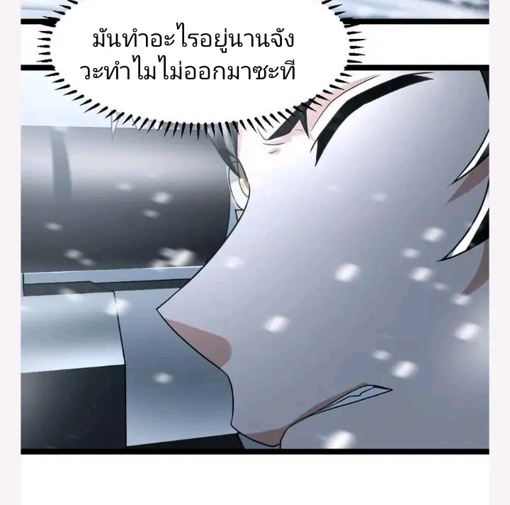 ฉันมีเซฟเฮาว์ในวันโลกาวินาศ ตอนที่ 116 หน้า 7