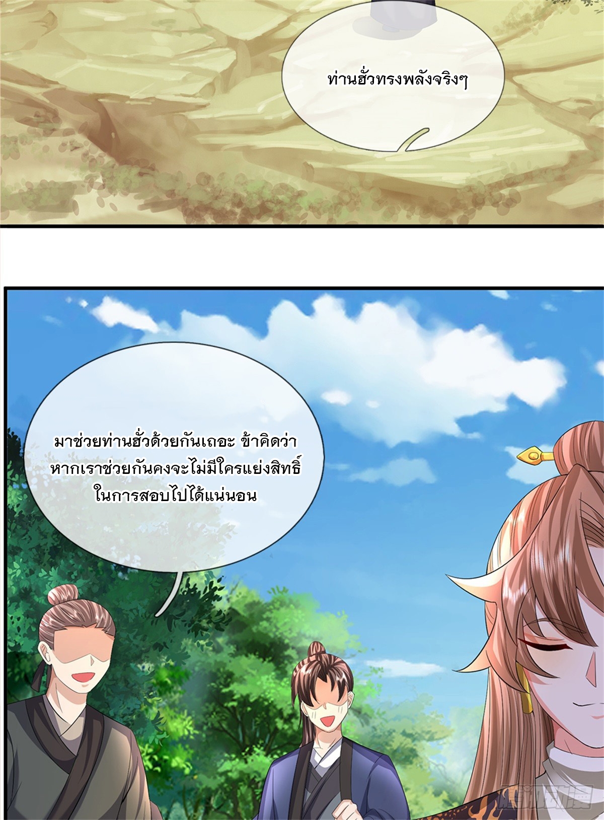 ข้าถูกเลี้ยงดูโดยหญิงสาวปีศาจ ตอนที่ 51 หน้า 7