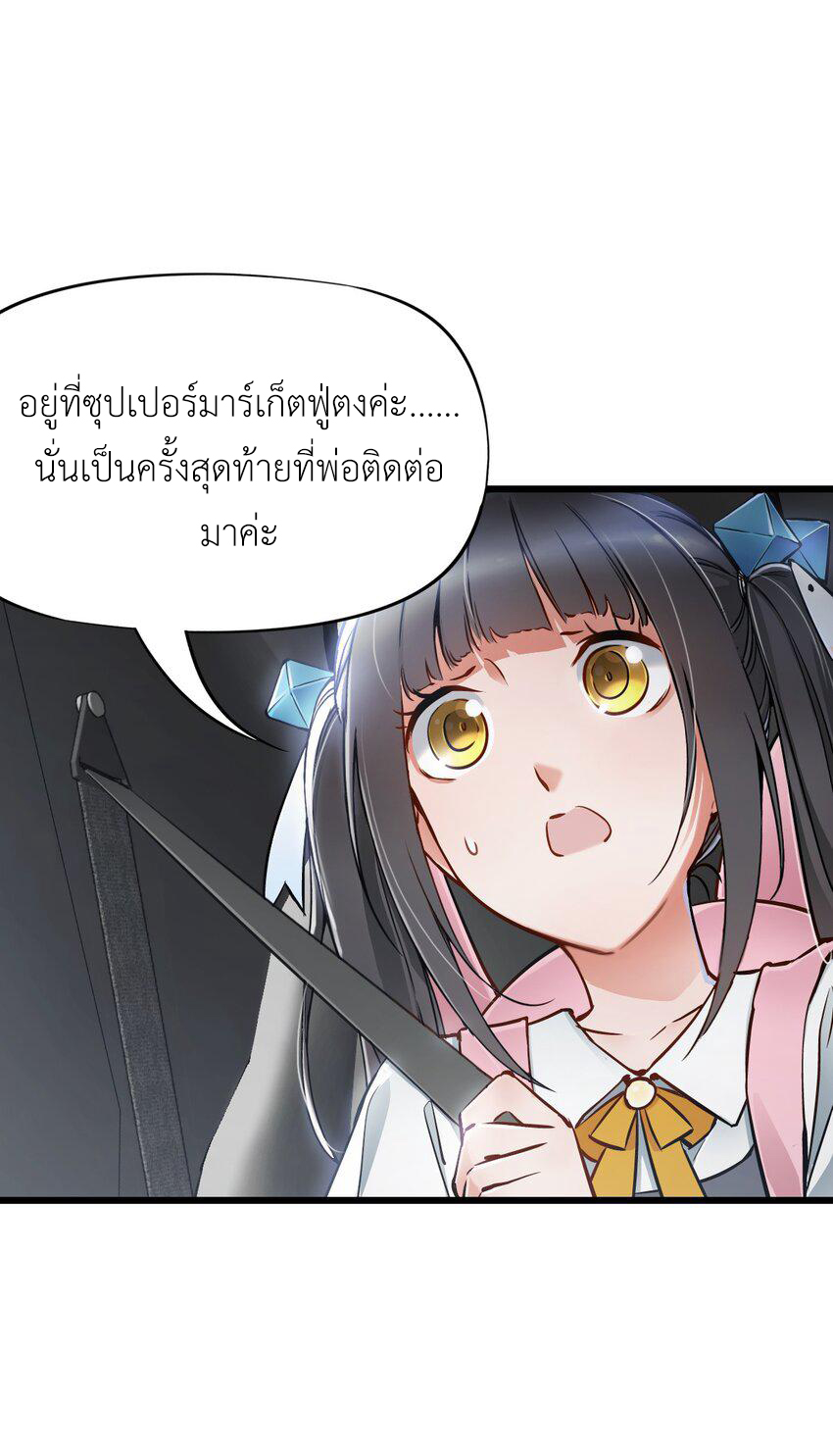 ช่างกล วันสิ้นโลก (Apocalypse Mechanic) ตอนที่ 10 หน้า 58