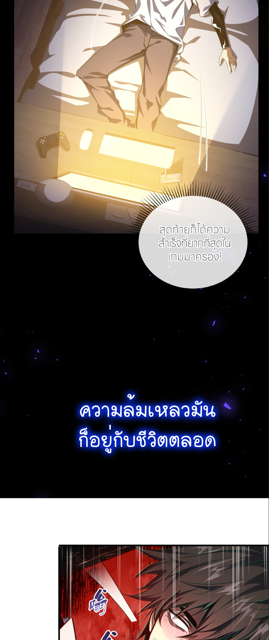 ระบบเติมเงิน คืนให้พิเศษกับตอนตาย ตอนที่ 1 หน้า 7