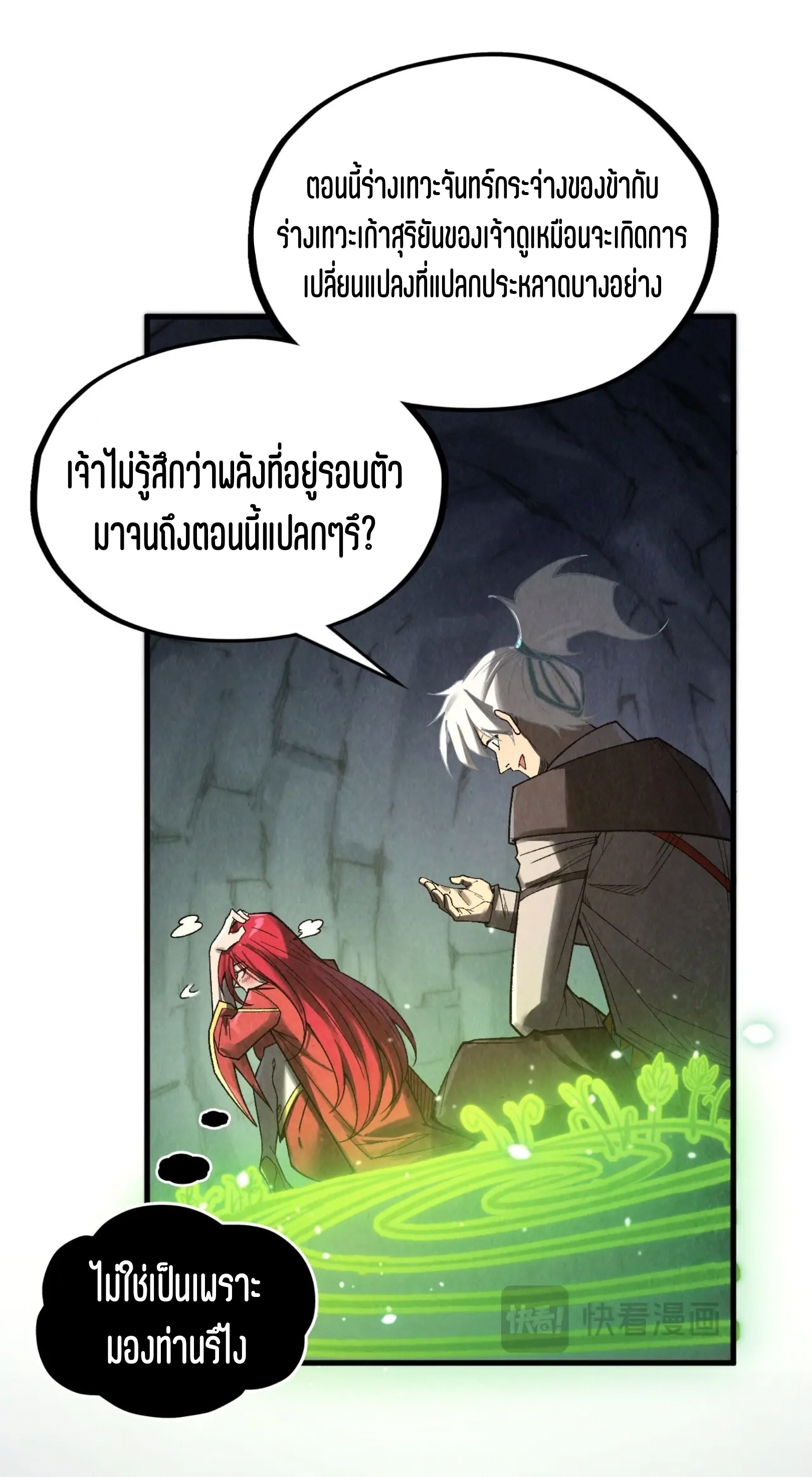 มหาเทพนิรันดร์กาล ตอนที่ 233 หน้า 10