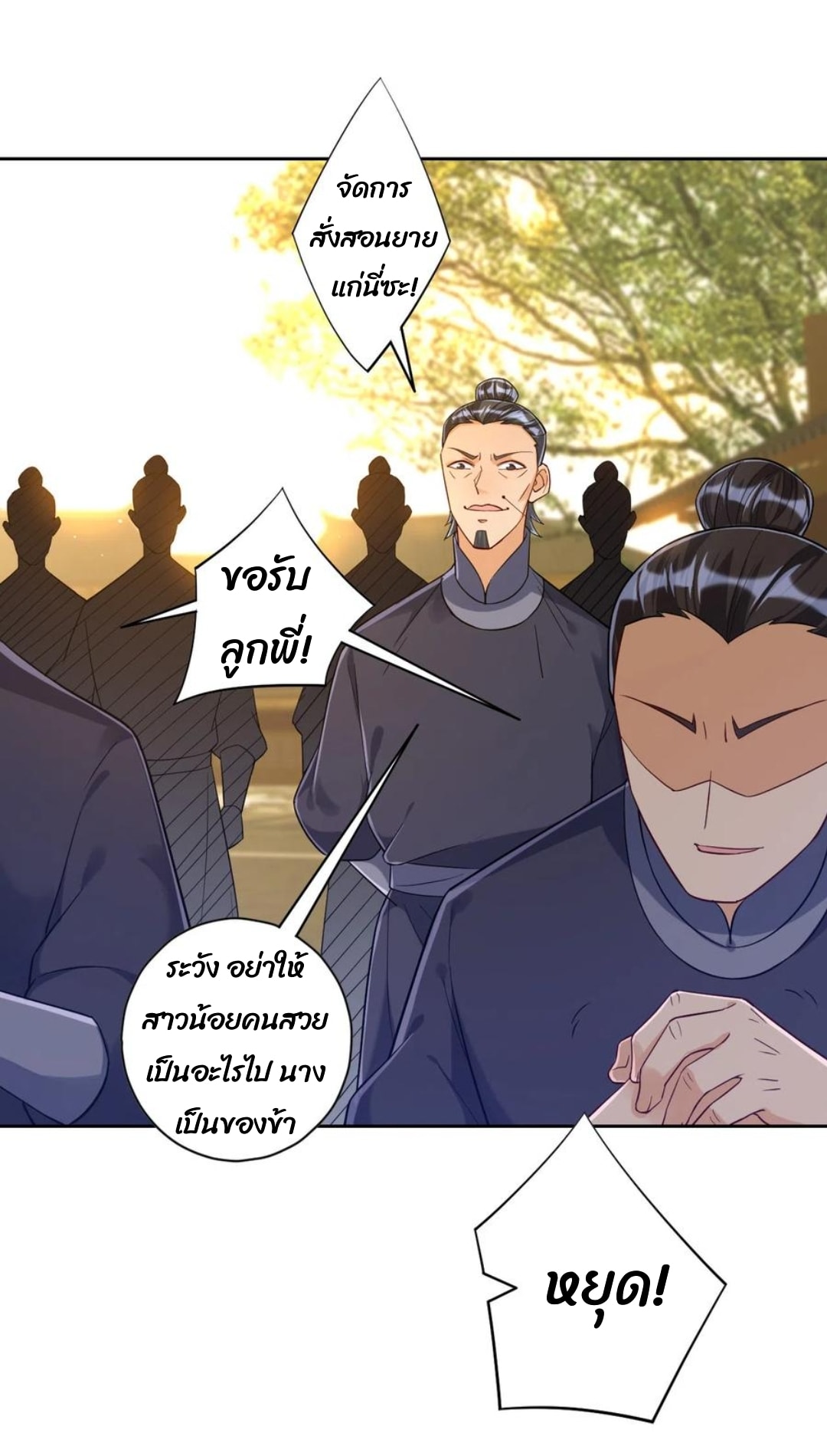 ข้ารับใช้ชั้นหนึ่ง ตอนที่ 210 หน้า 11
