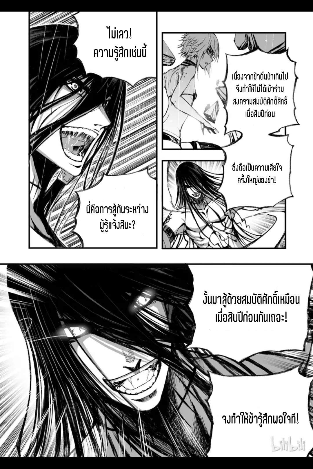 Bliss~ End Of Gods ตอนที่ 1 หน้า 61