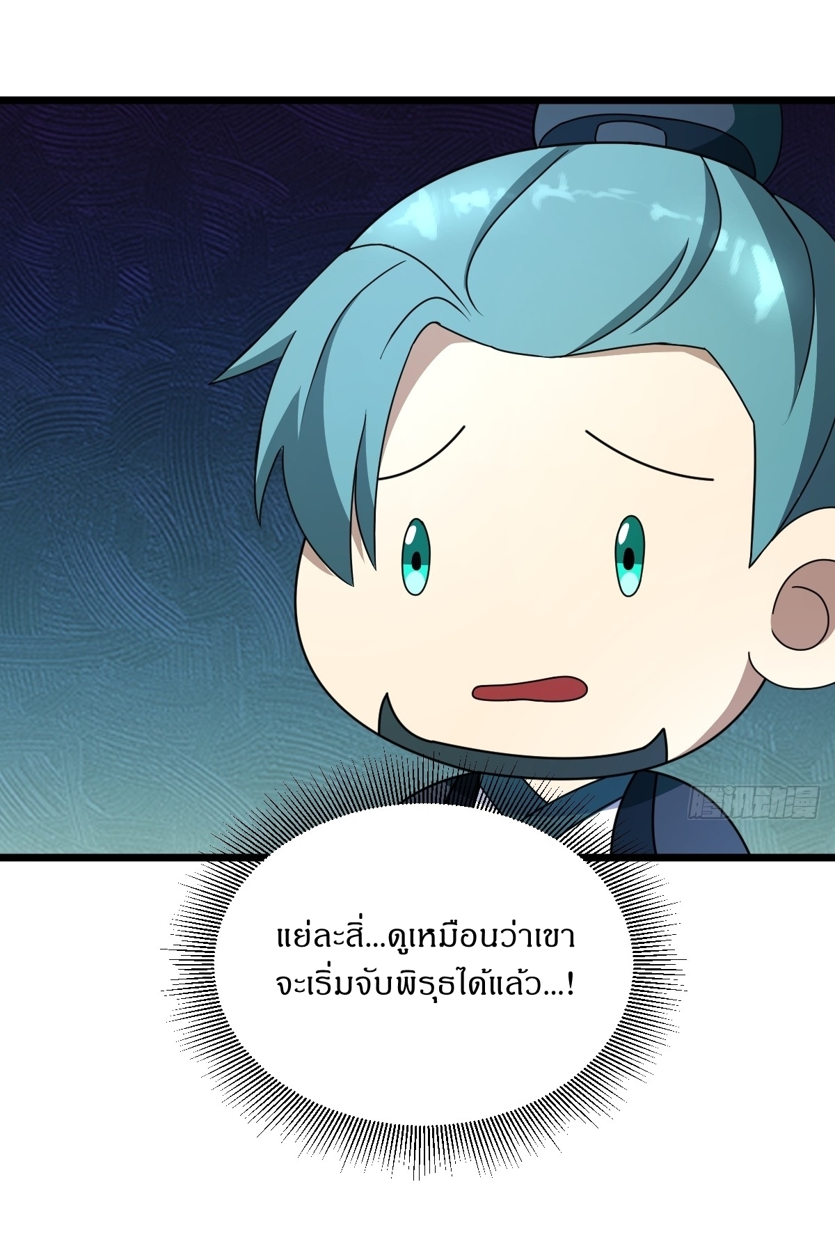 เก็บตัวร้อยปี จากนี้พี่ขอเทพ! INVINCIBLE AFTER A HUNDRED YEARS OF SECLUSION ตอนที่ 19 หน้า 26