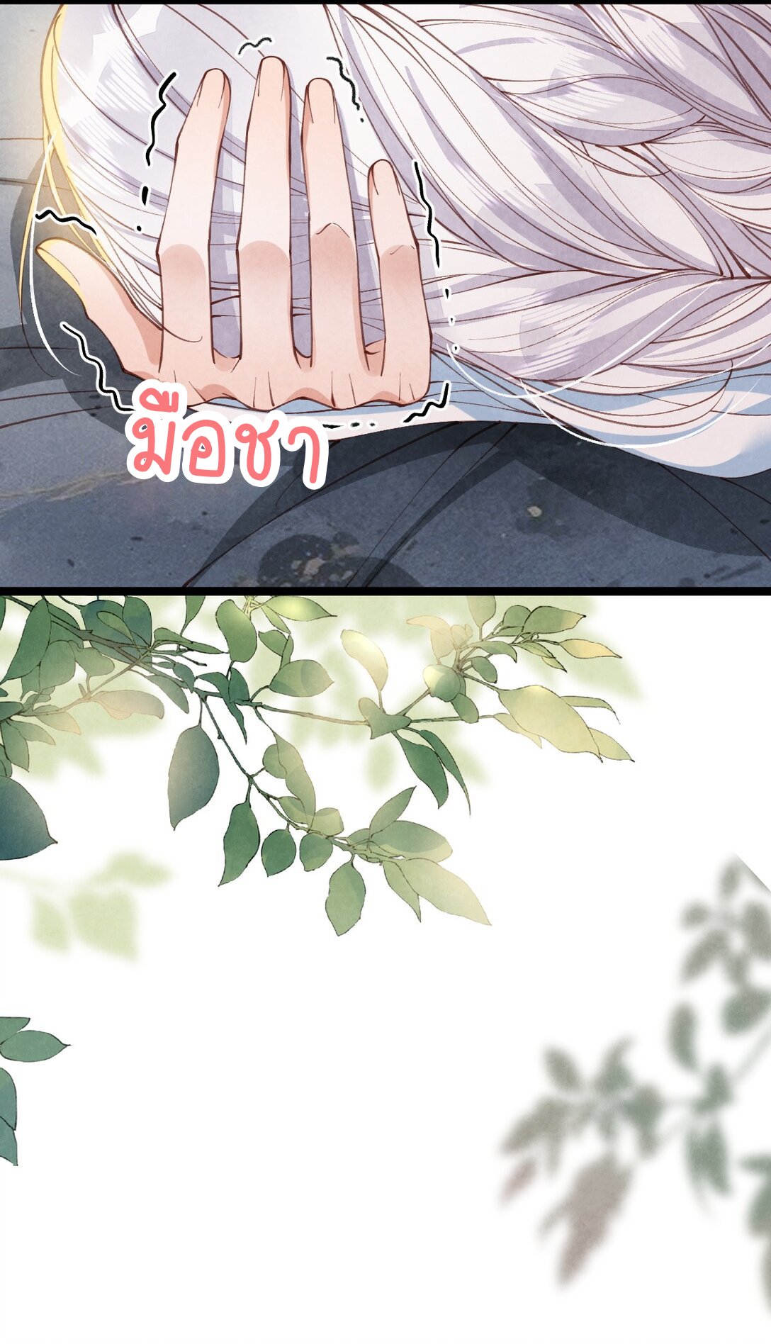 เส้นทางเอาชีวิตรอดของบรรณาการ ตอนที่ 22 หน้า 22