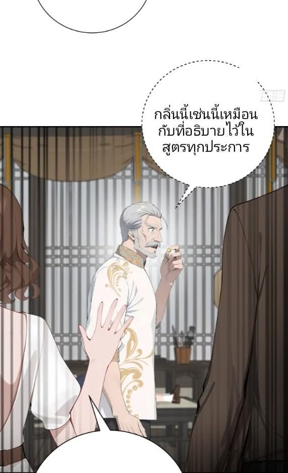 ถึงข้าแค่ขั้นรากฐาน แต่ข้าก็โครตเทพ! ตอนที่ 2 หน้า 17