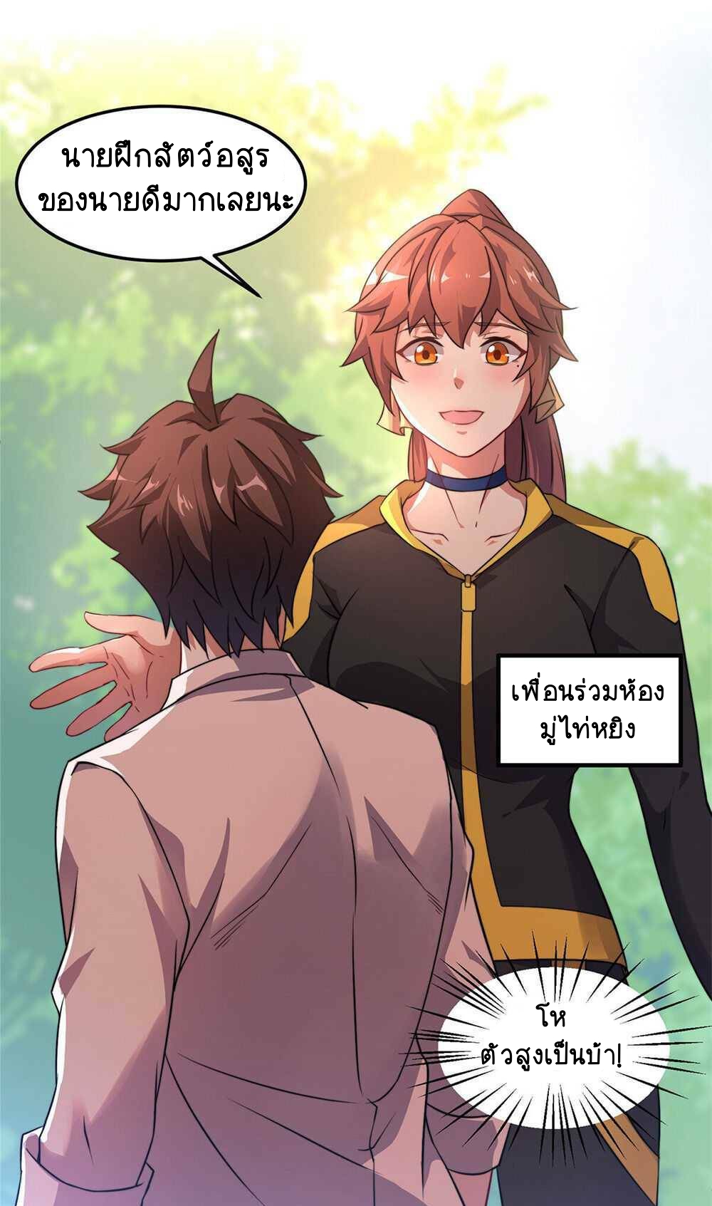 วิวัฒนาการอสูรสัตว์เลี้ยง ตอนที่ 18 หน้า 9