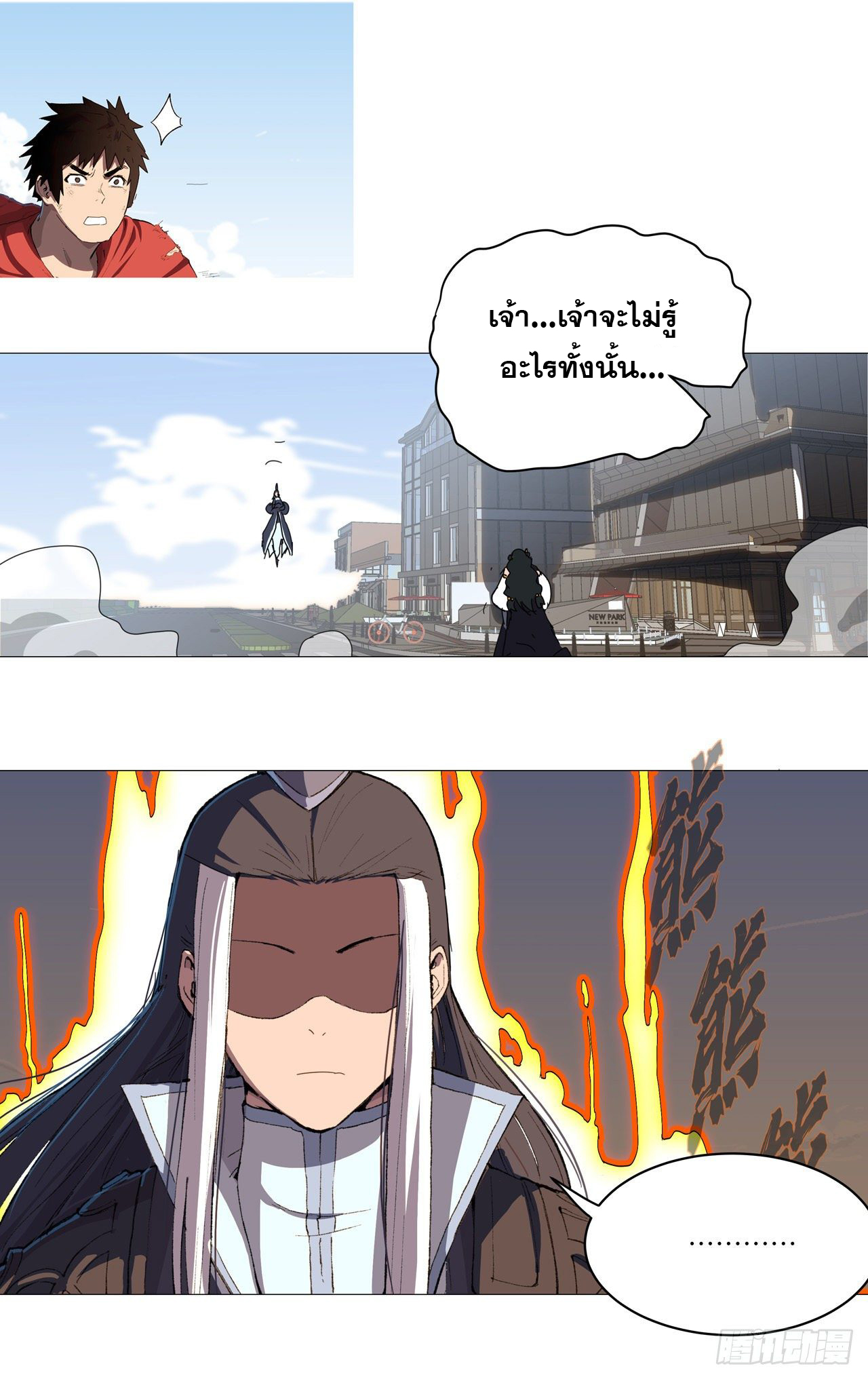 Cultivator vs Superhero (ทันจีน) ตอนที่ 84 หน้า 10
