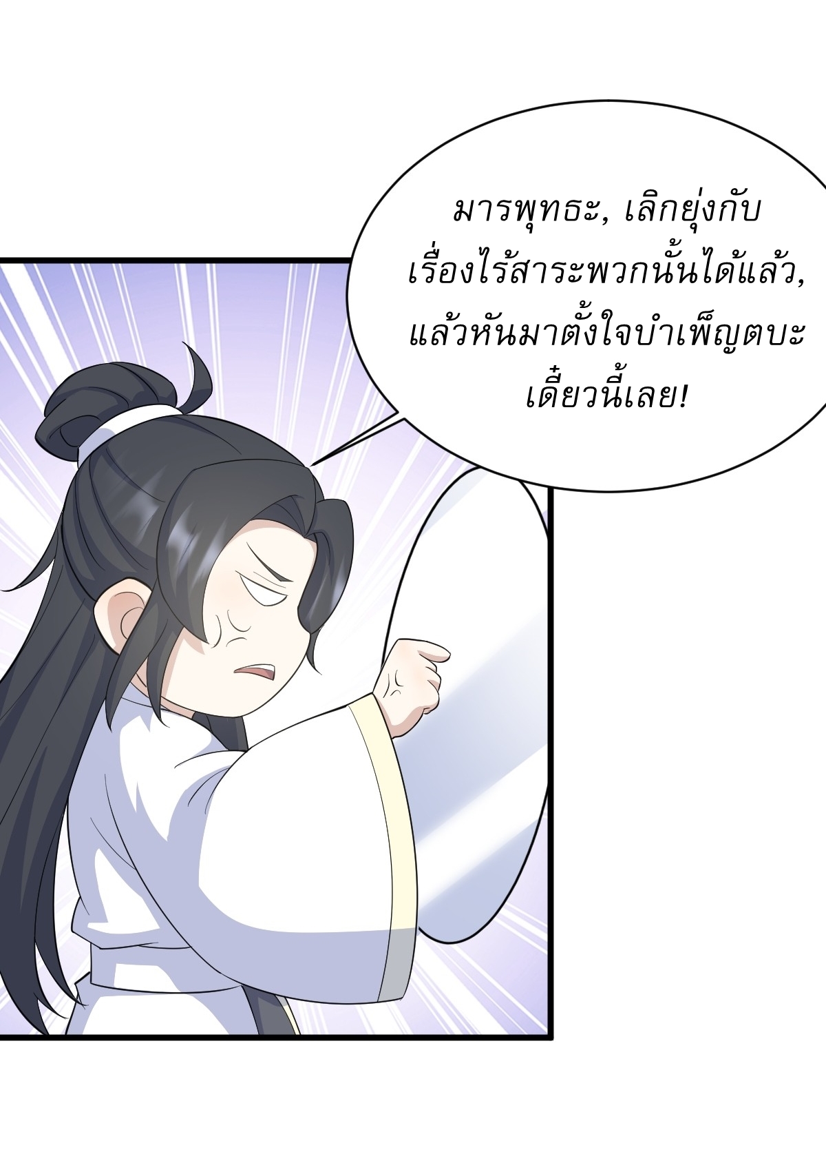เก็บตัวร้อยปี จากนี้พี่ขอเทพ! INVINCIBLE AFTER A HUNDRED YEARS OF SECLUSION ตอนที่ 157 หน้า 22