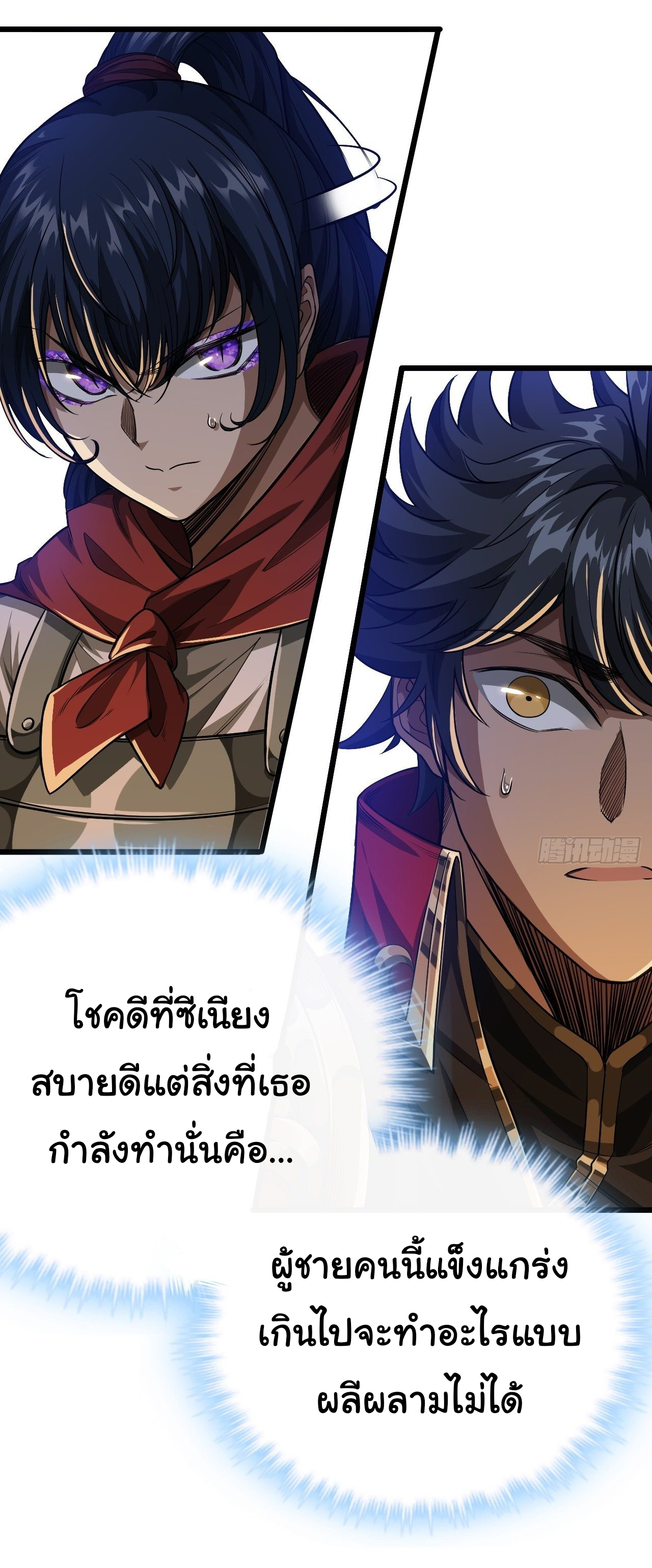 Demon Emperor ตอนที่ 28 หน้า 19